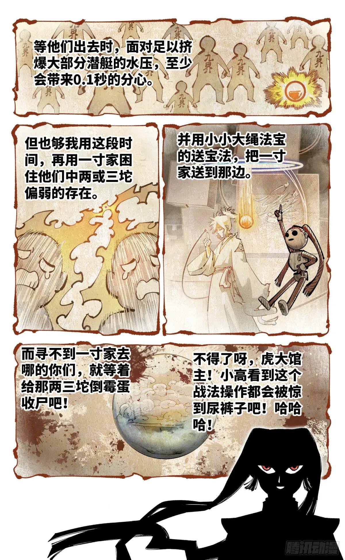 第一百零九回 万业大争 下
