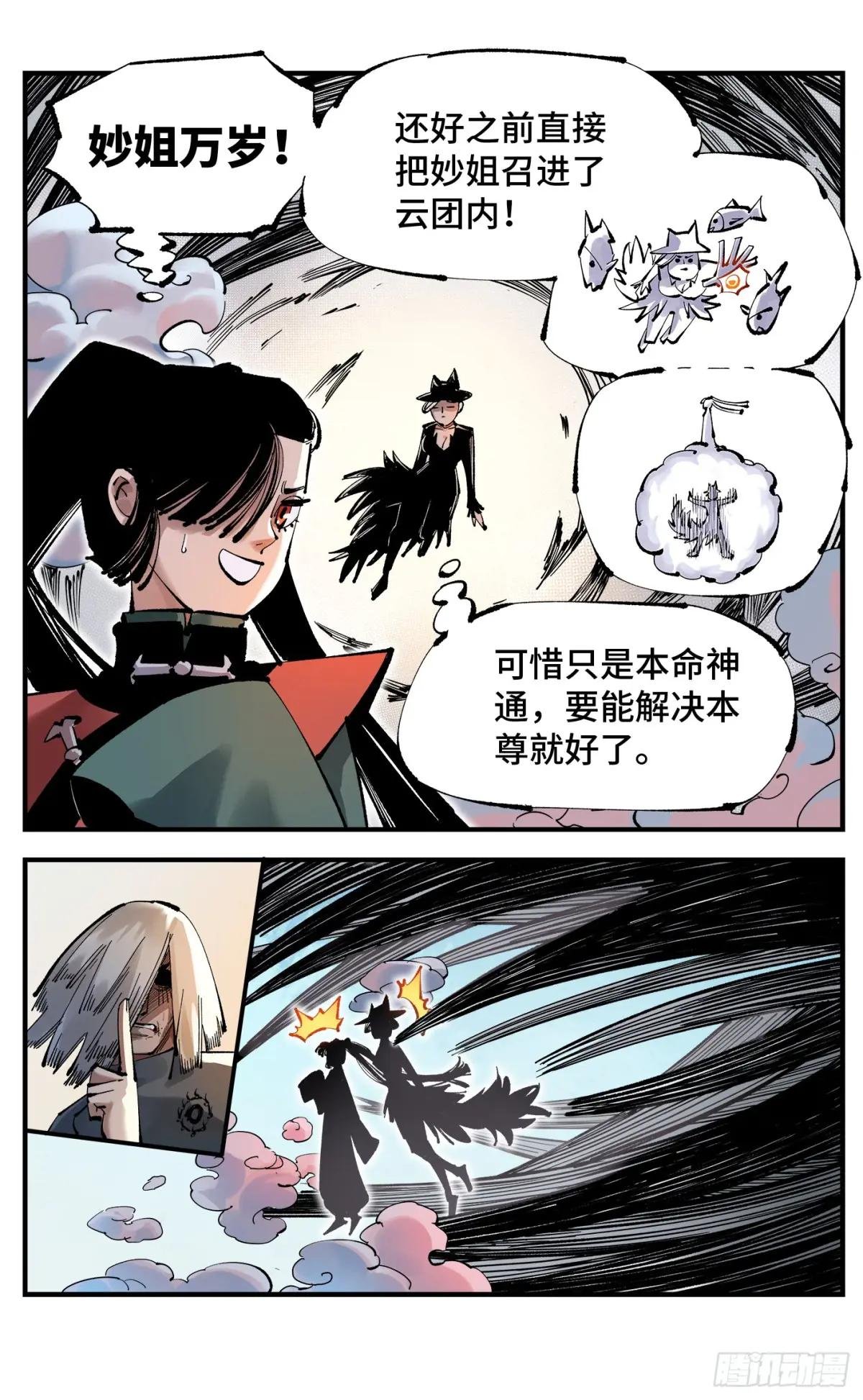第一百零九回 万业大争 下