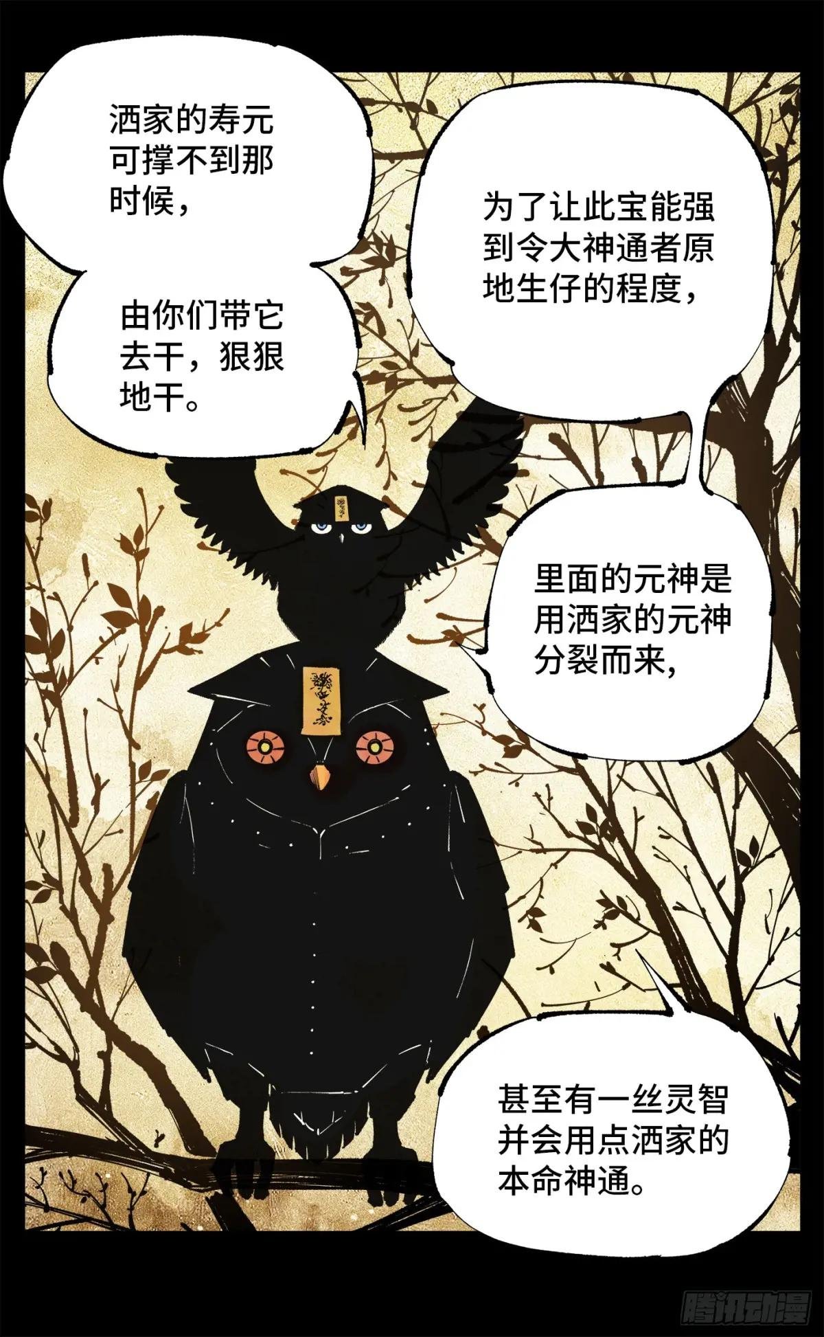 第一百一十回 万业家主