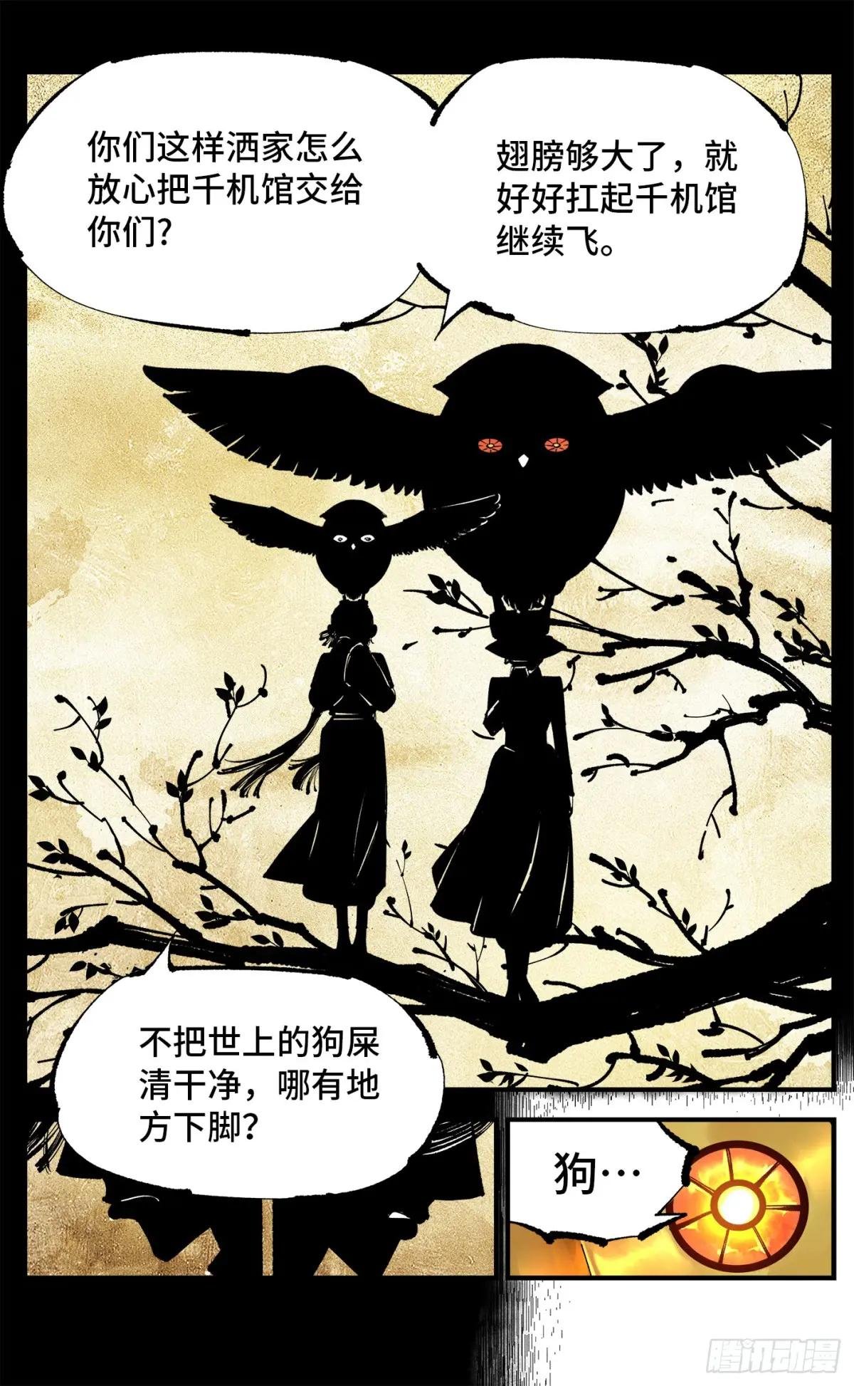 第一百一十回 万业家主