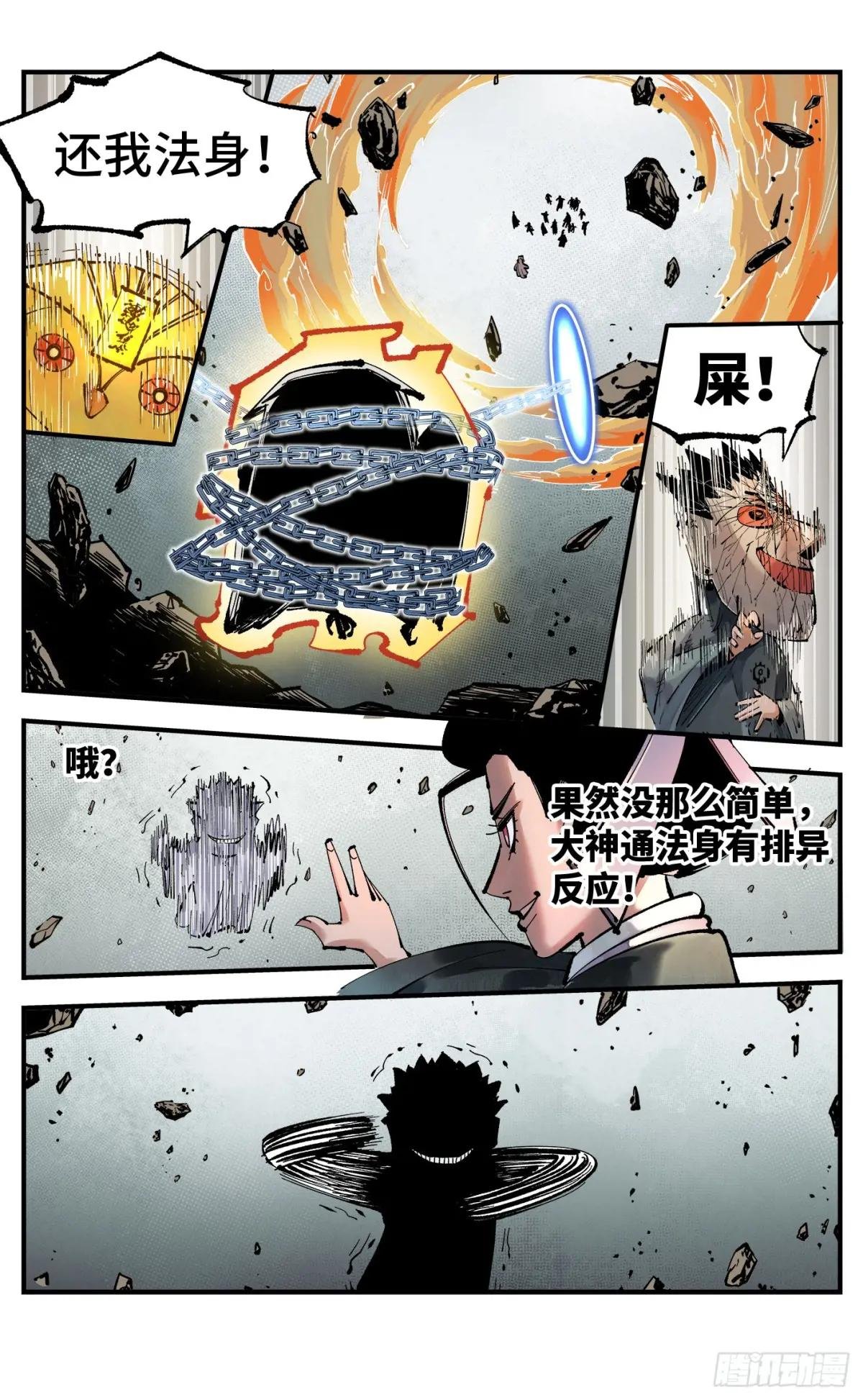 第一百一十回 万业家主