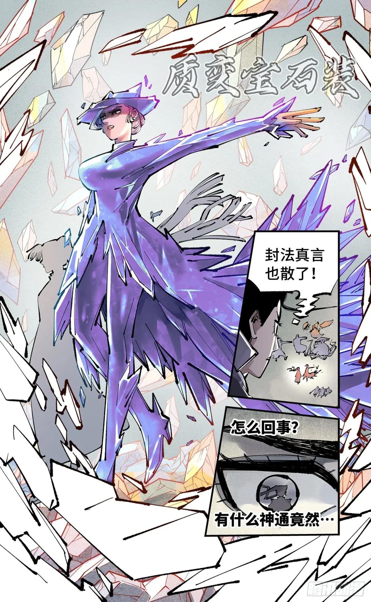 第一百一十回 万业家主