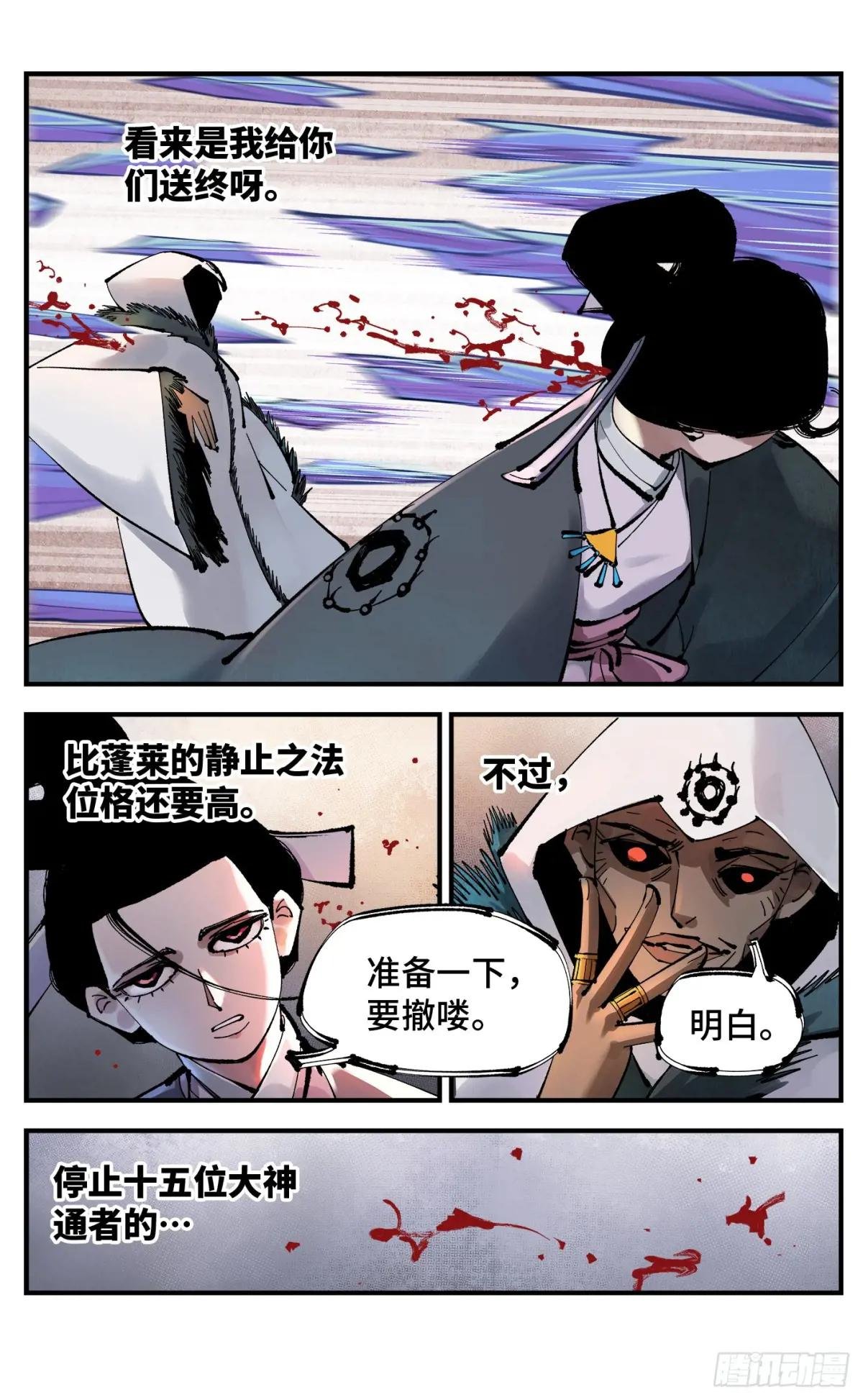 第一百一十一回 万业荒瓜