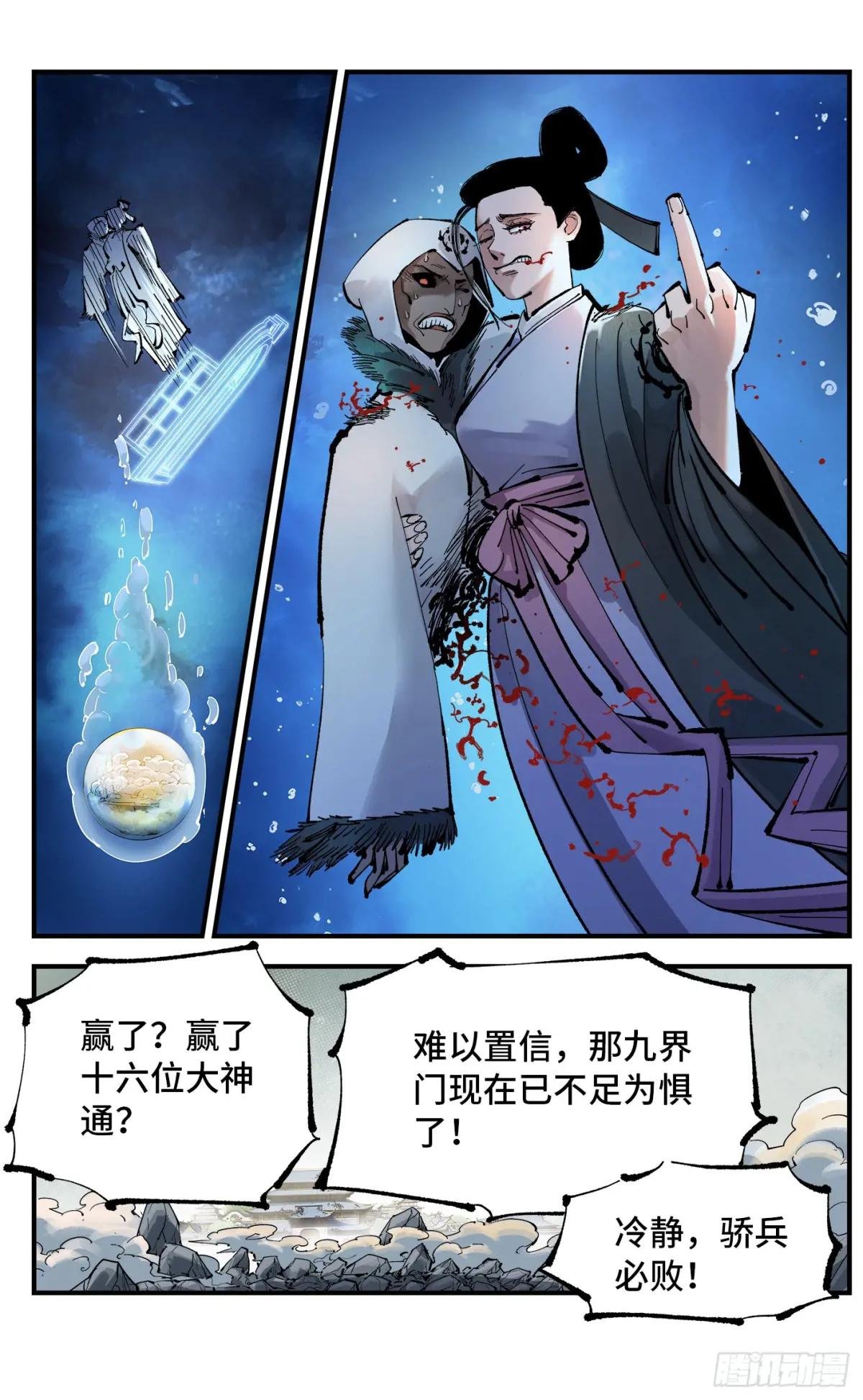 第一百一十一回 万业荒瓜