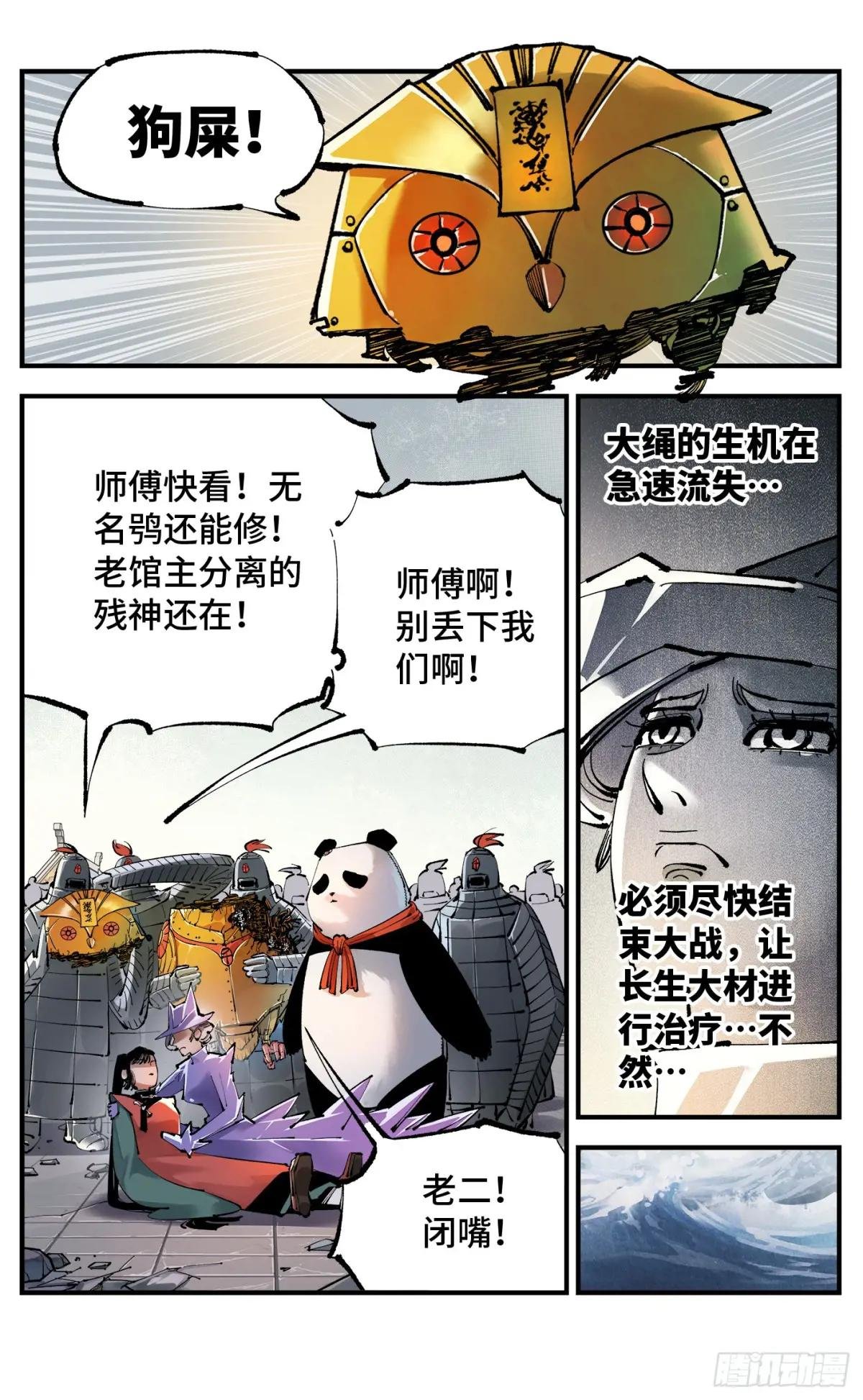 第一百一十一回 万业荒瓜