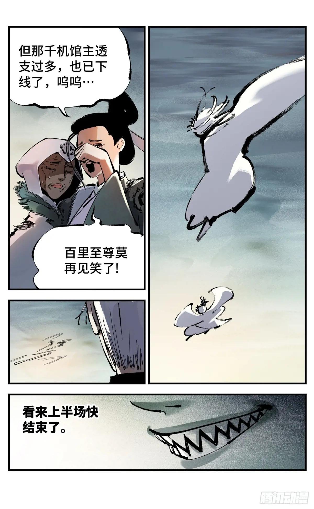 第一百一十一回 万业荒瓜