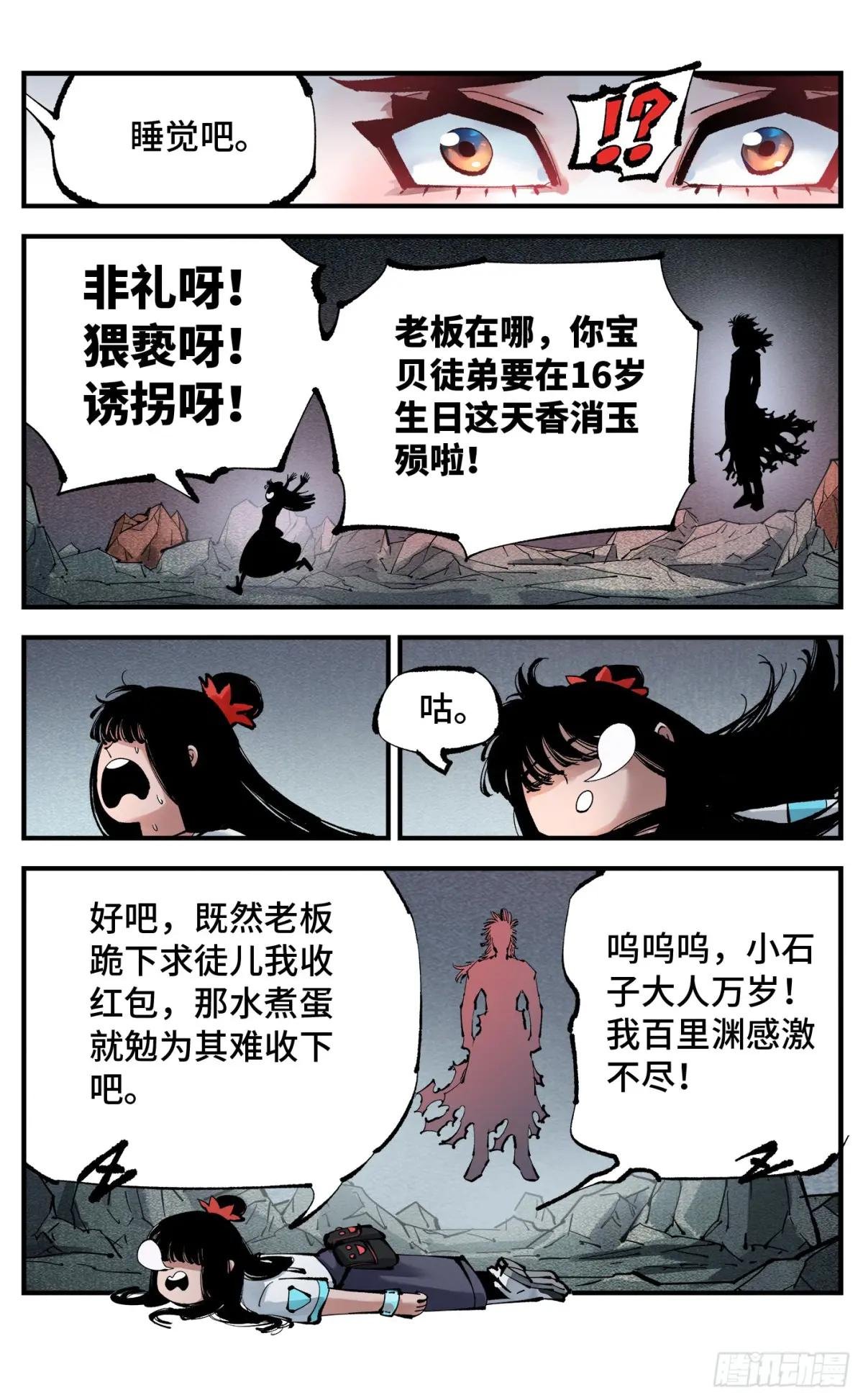 第一百一十一回 万业荒瓜