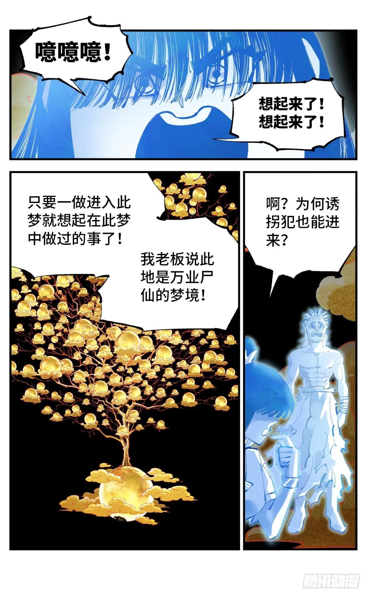 第一百一十一回 万业荒瓜 下