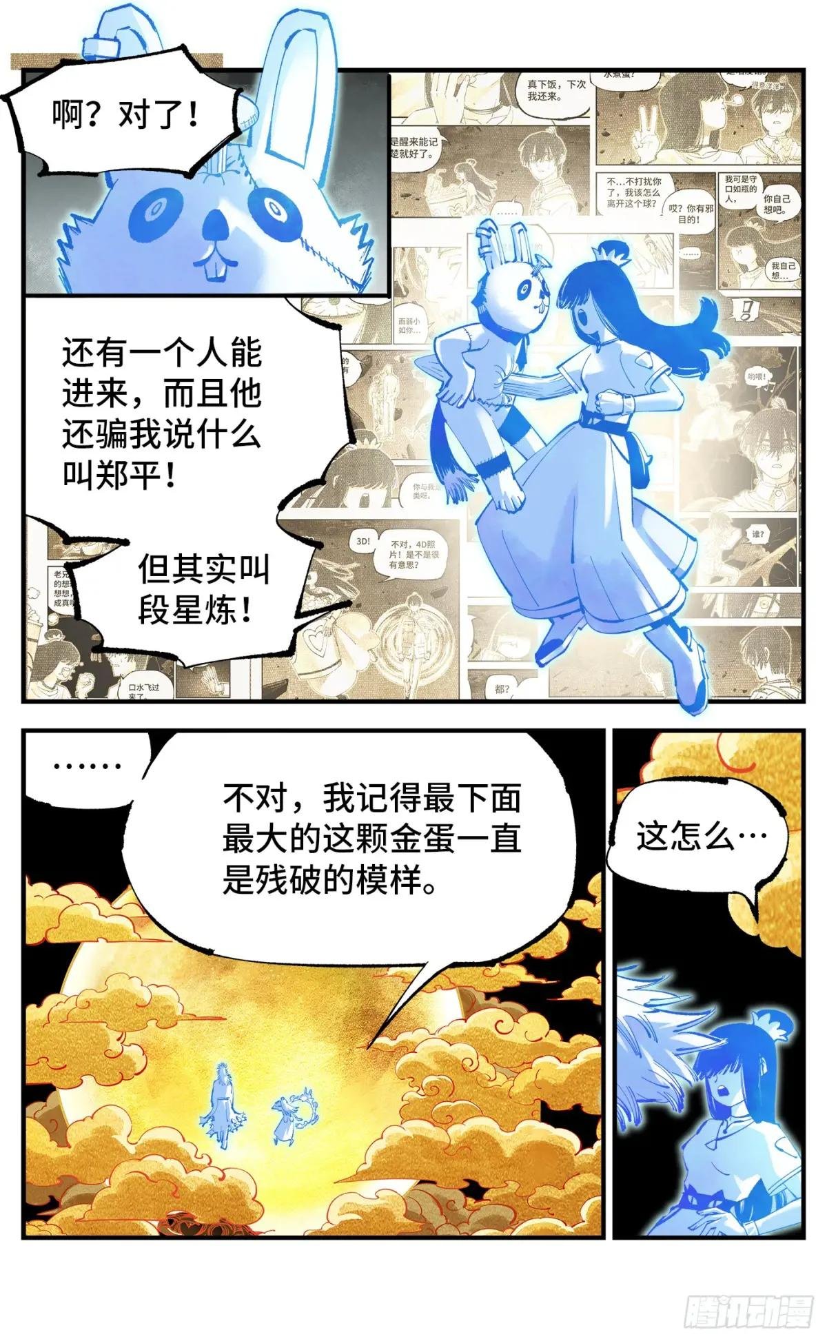 第一百一十一回 万业荒瓜 下