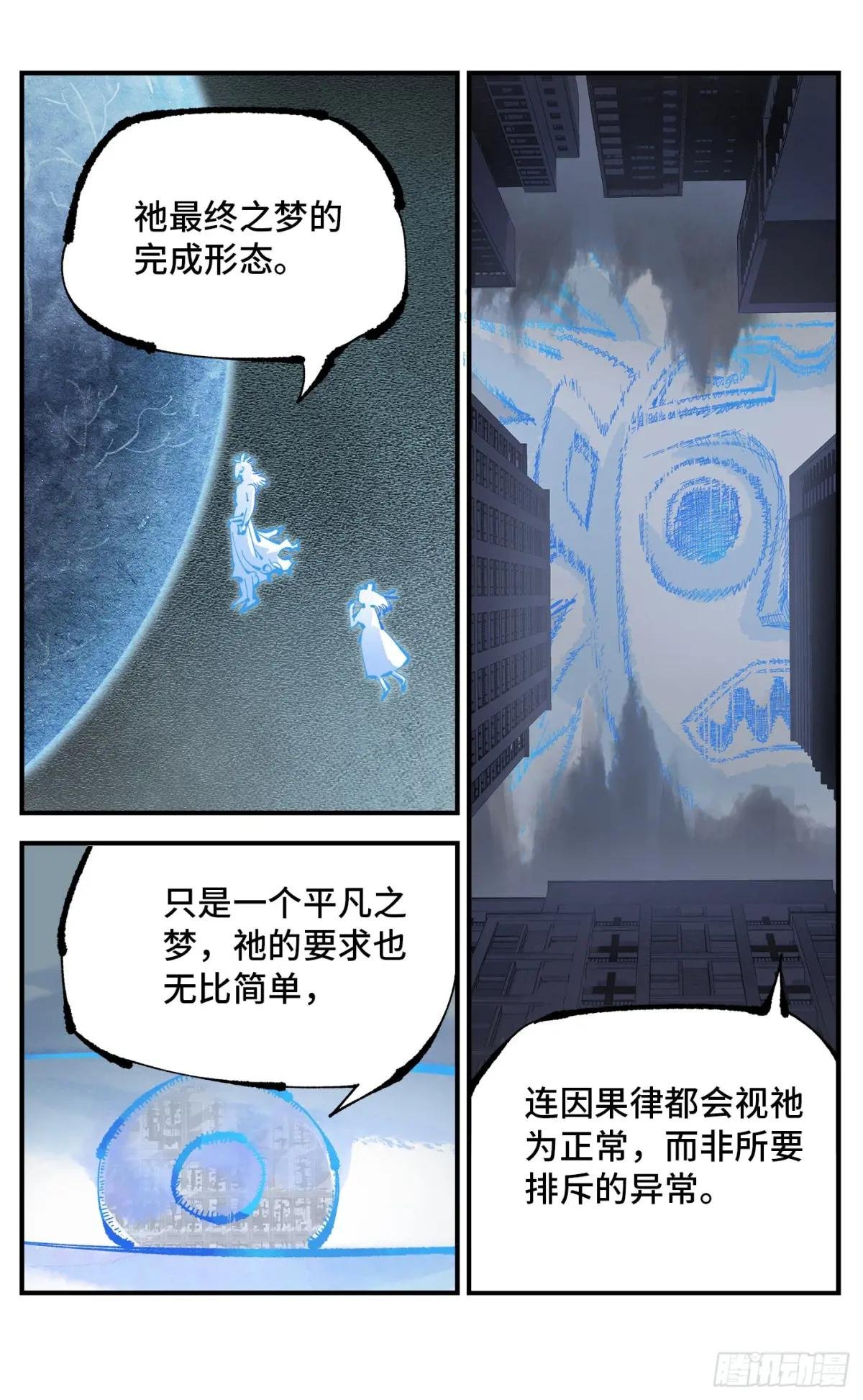 第一百一十一回 万业荒瓜 下