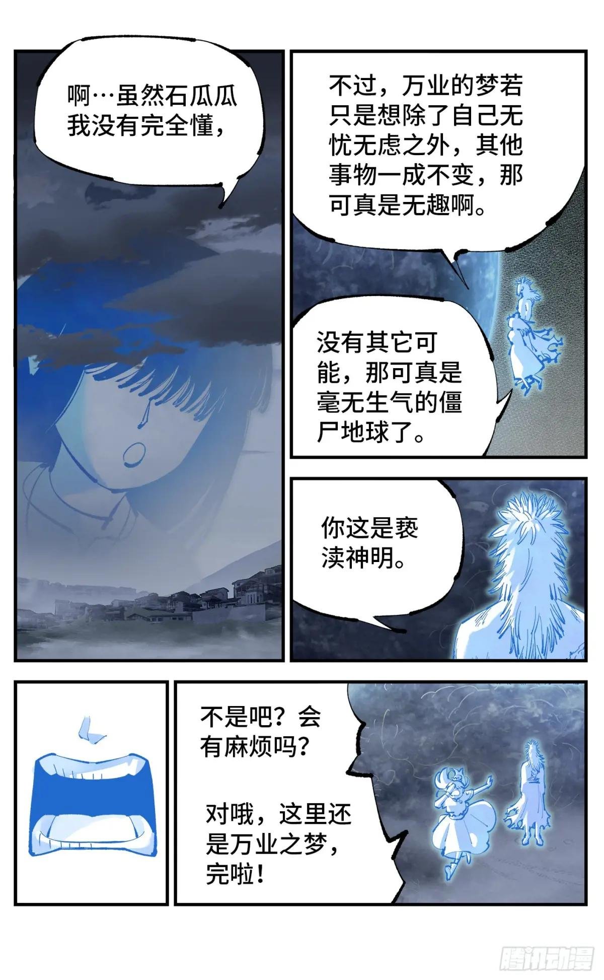 第一百一十一回 万业荒瓜 下