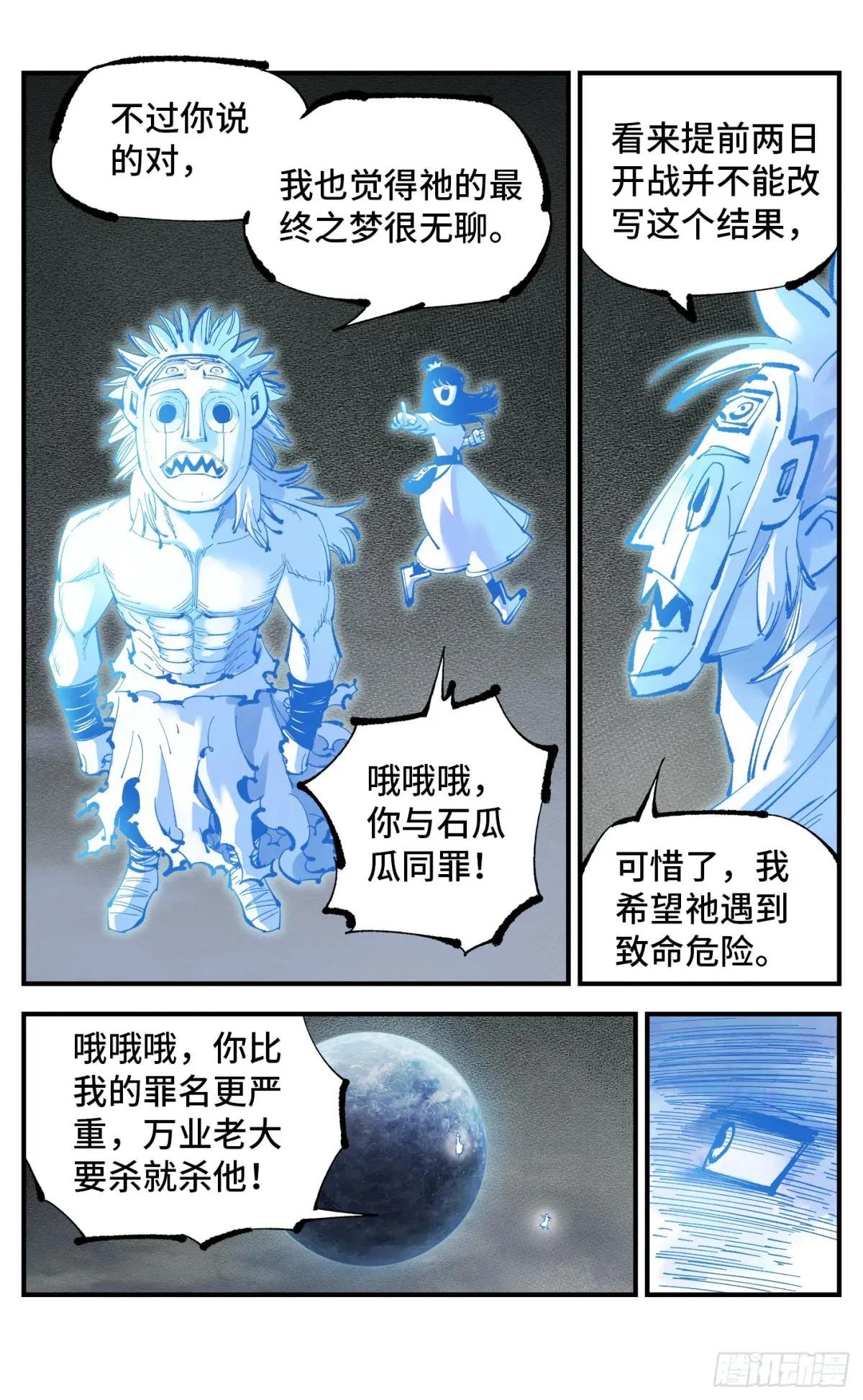 第一百一十一回 万业荒瓜 下