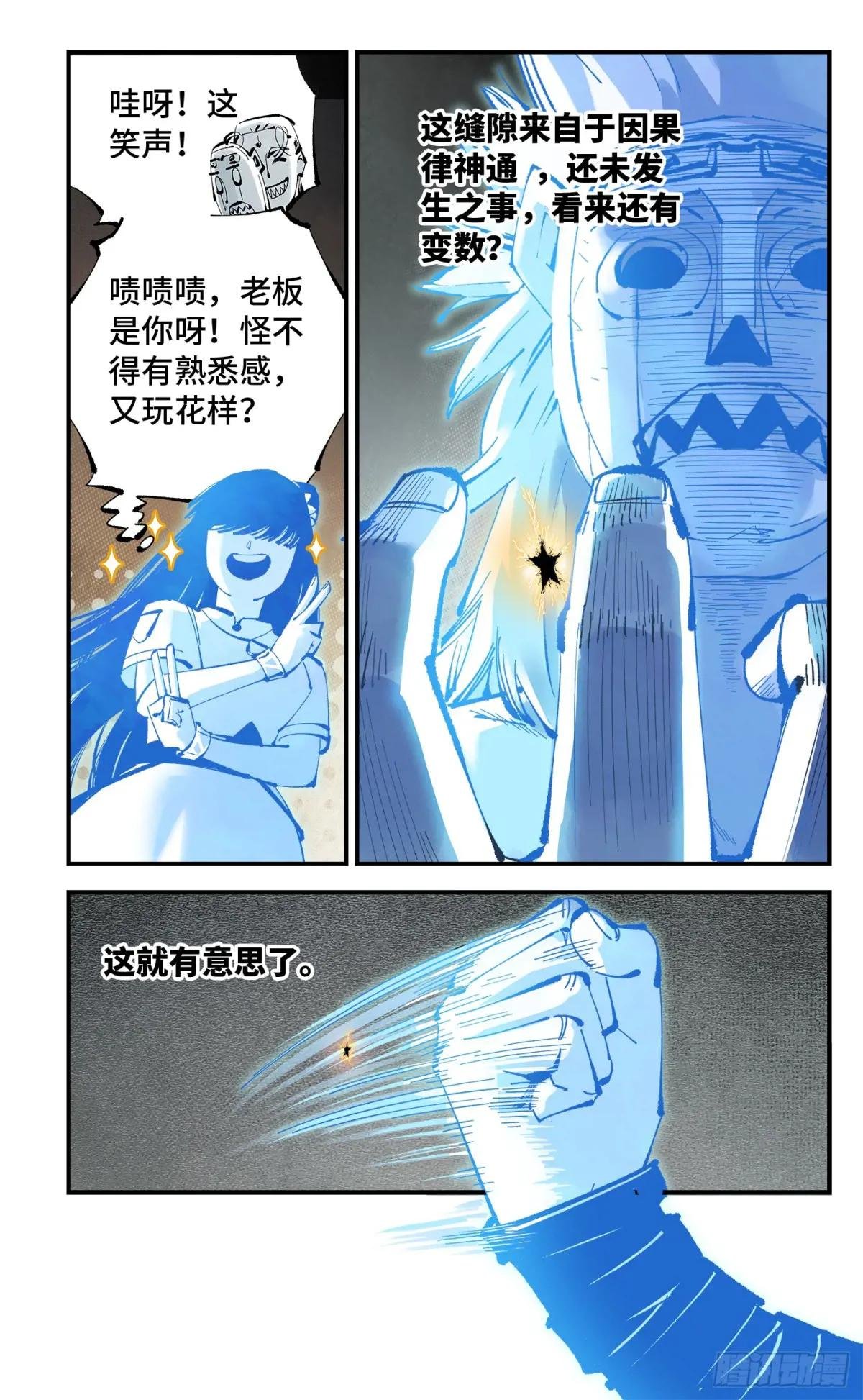 第一百一十一回 万业荒瓜 下