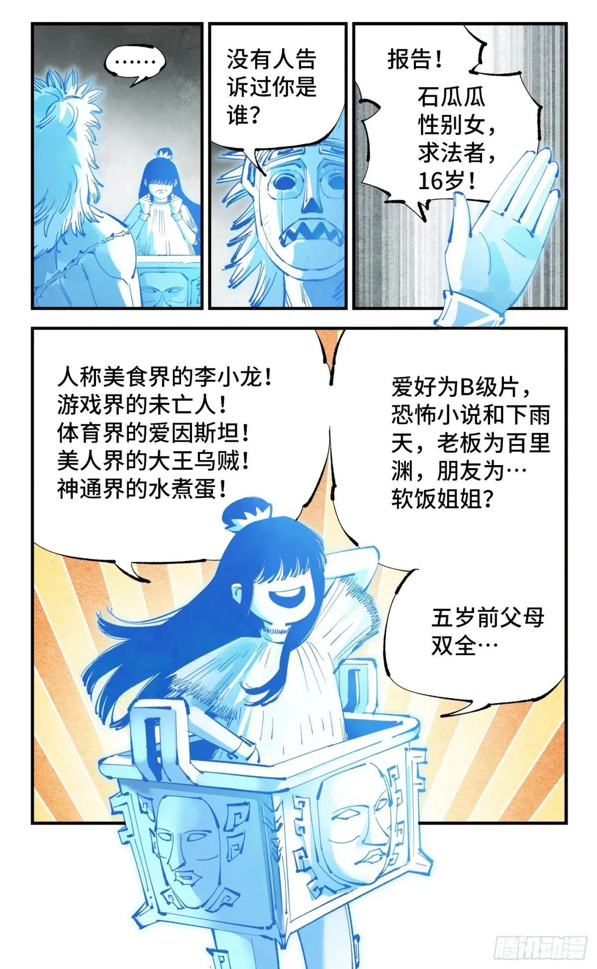 第一百一十一回 万业荒瓜 下