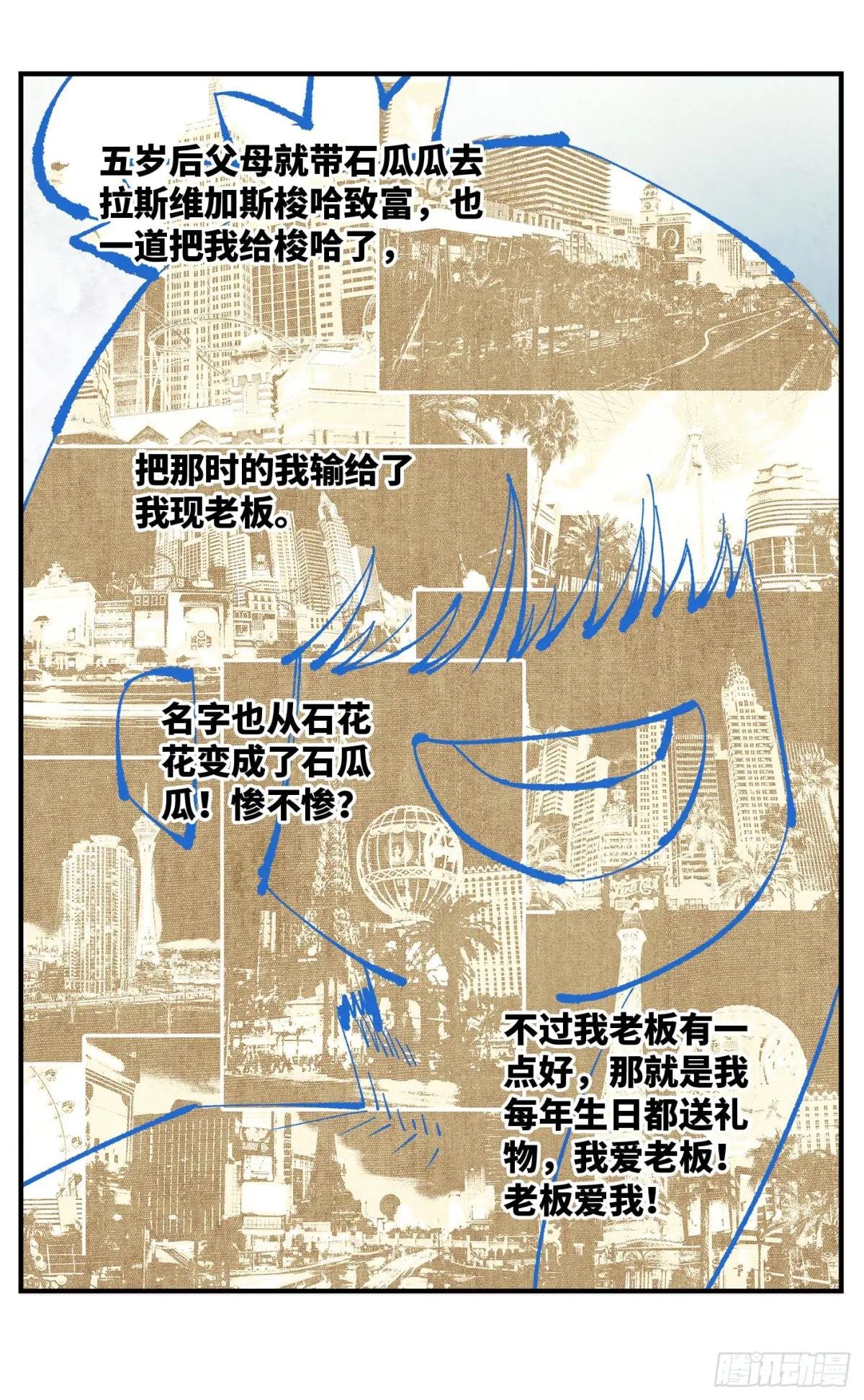 第一百一十一回 万业荒瓜 下