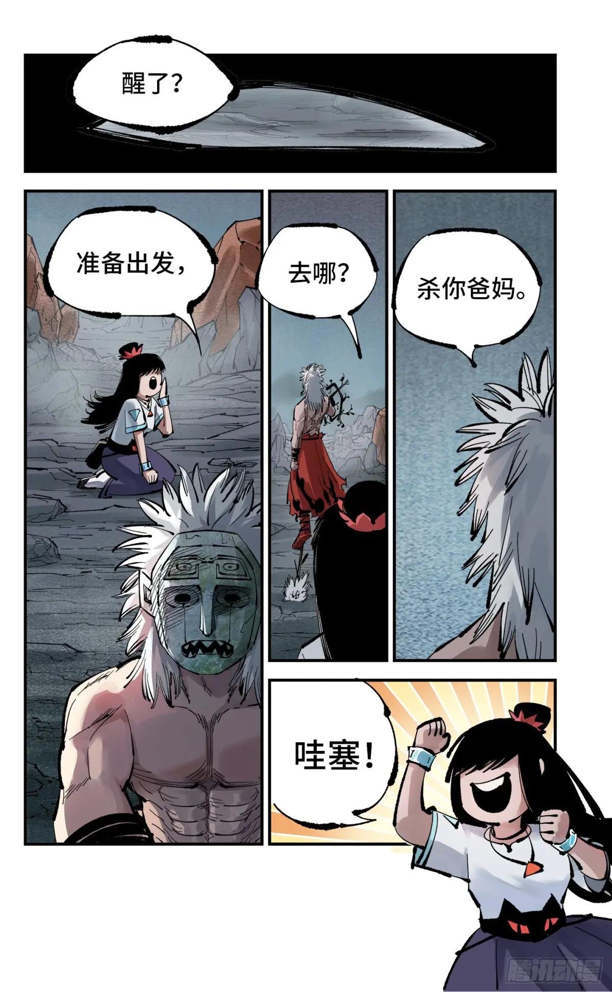 第一百一十一回 万业荒瓜 下