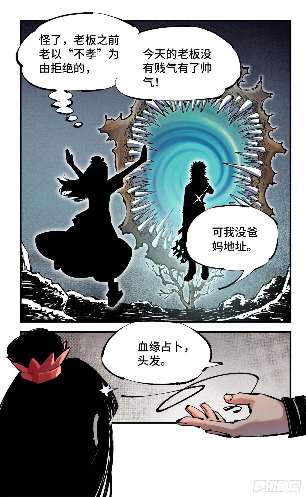 第一百一十一回 万业荒瓜 下