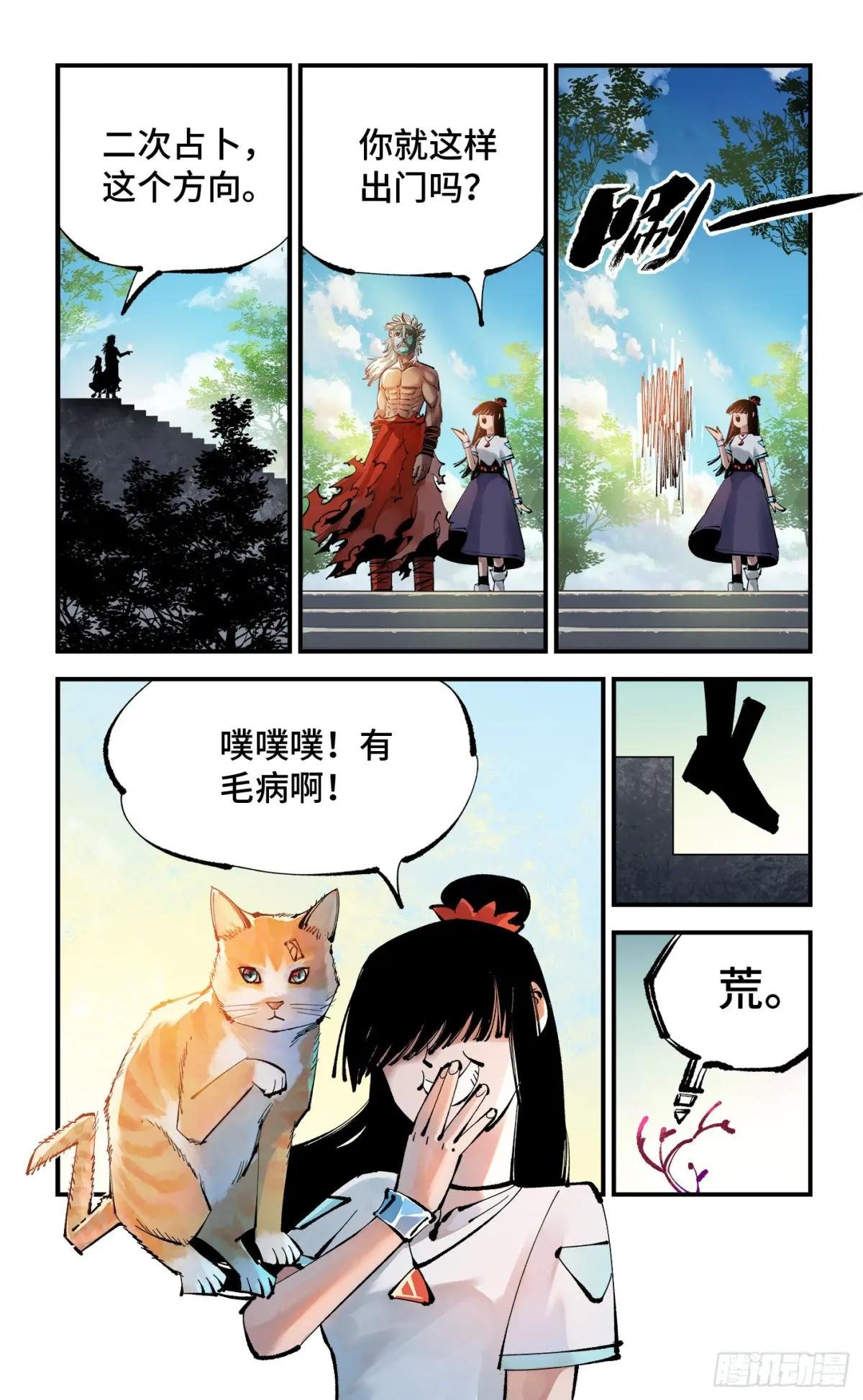 第一百一十一回 万业荒瓜 下