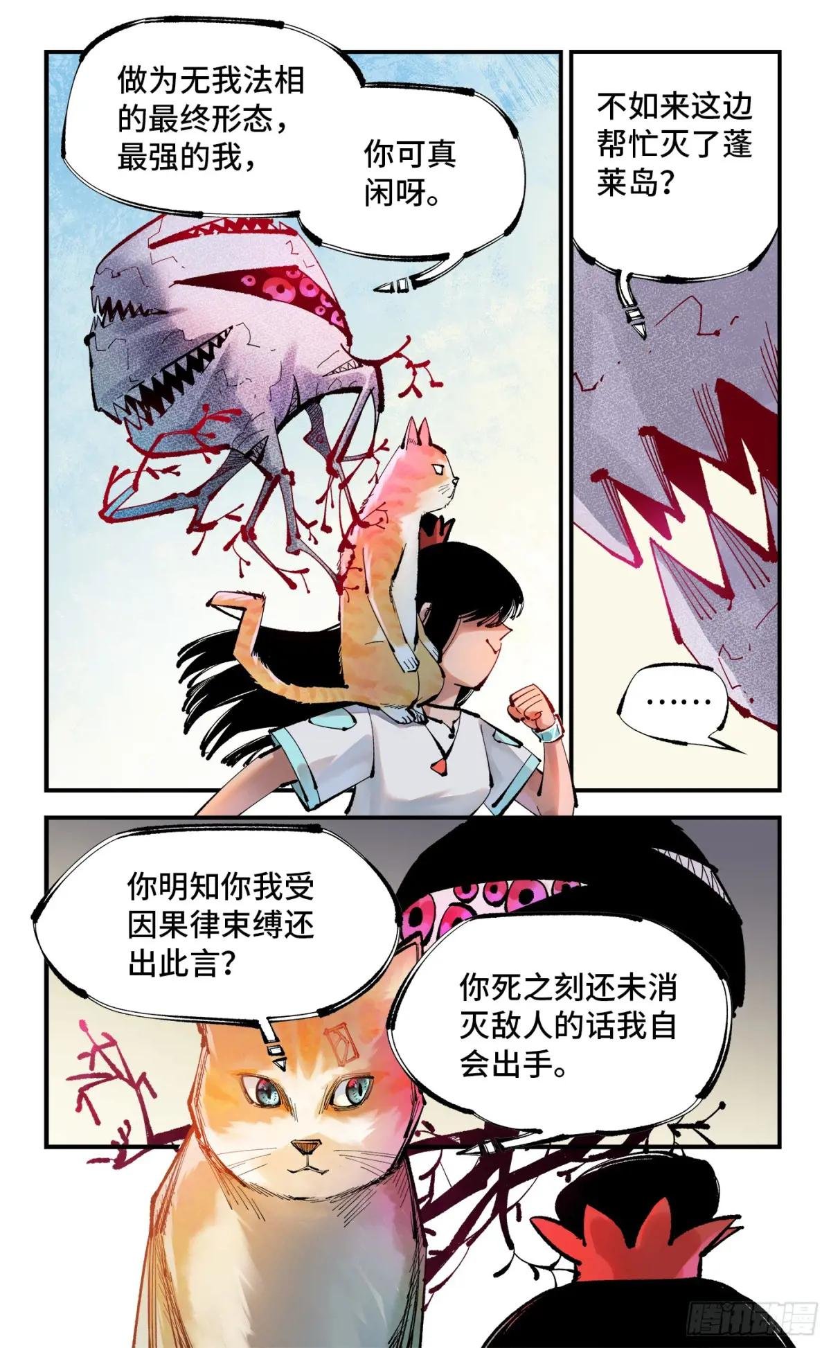 第一百一十一回 万业荒瓜 下