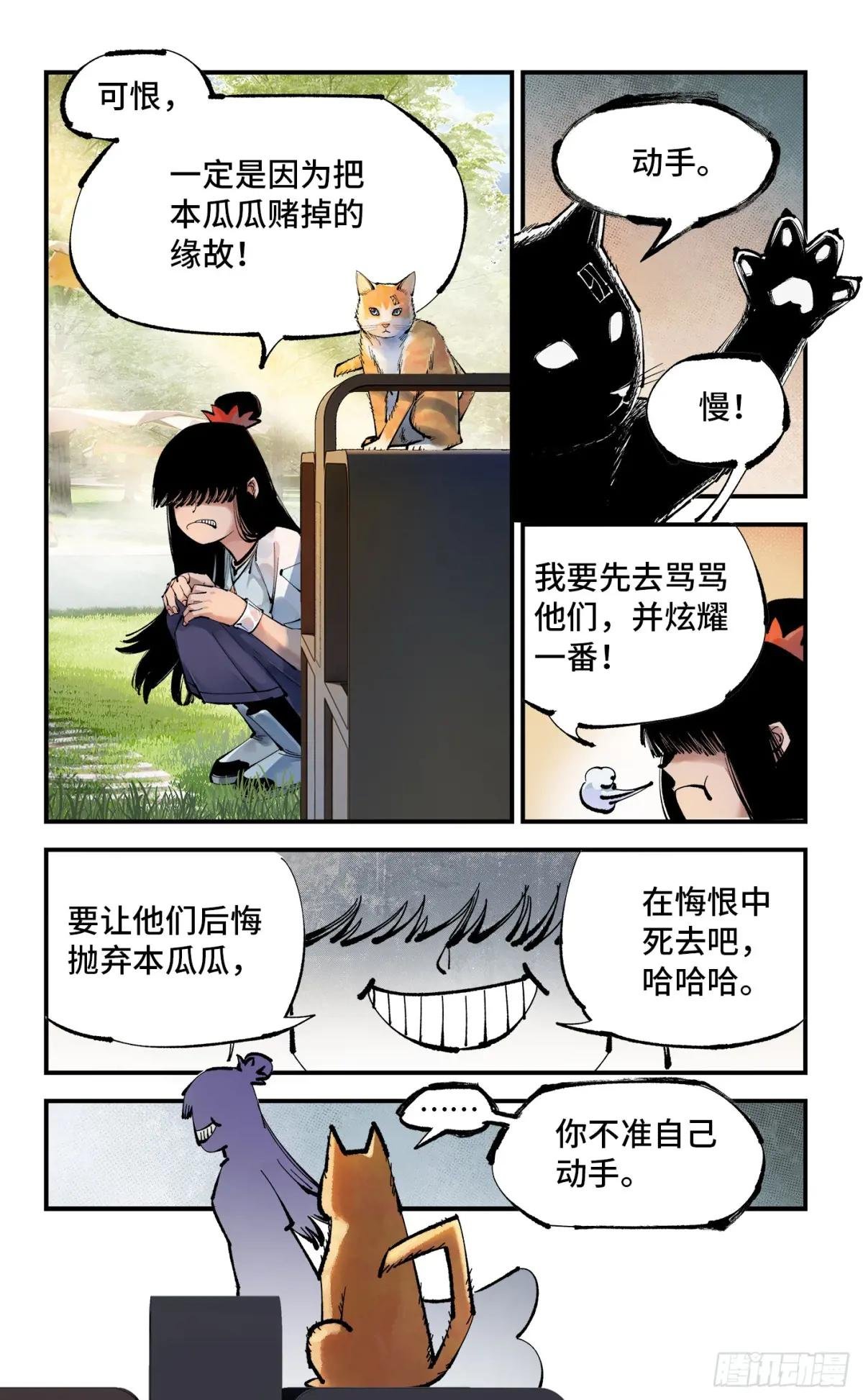 第一百一十二回 万业牲人 上