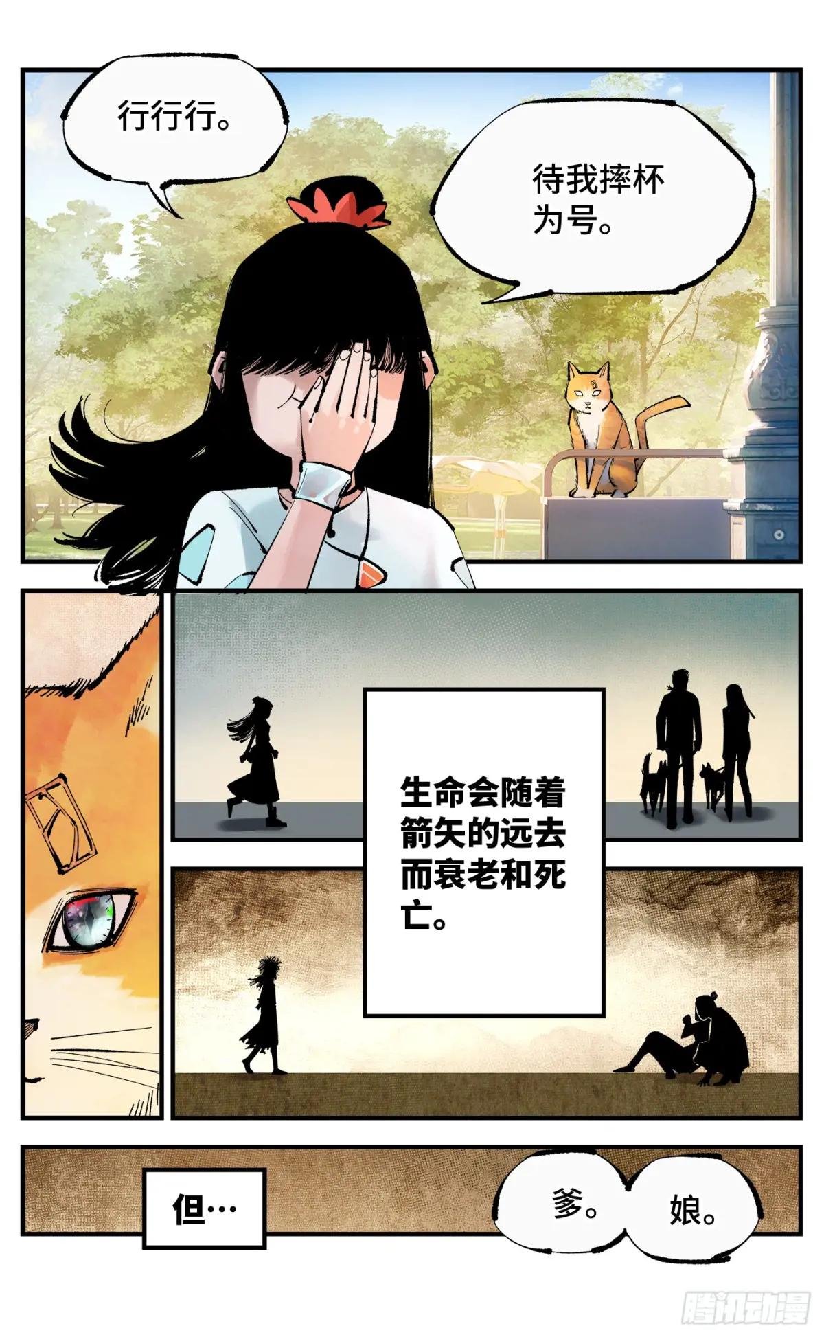 第一百一十二回 万业牲人 上