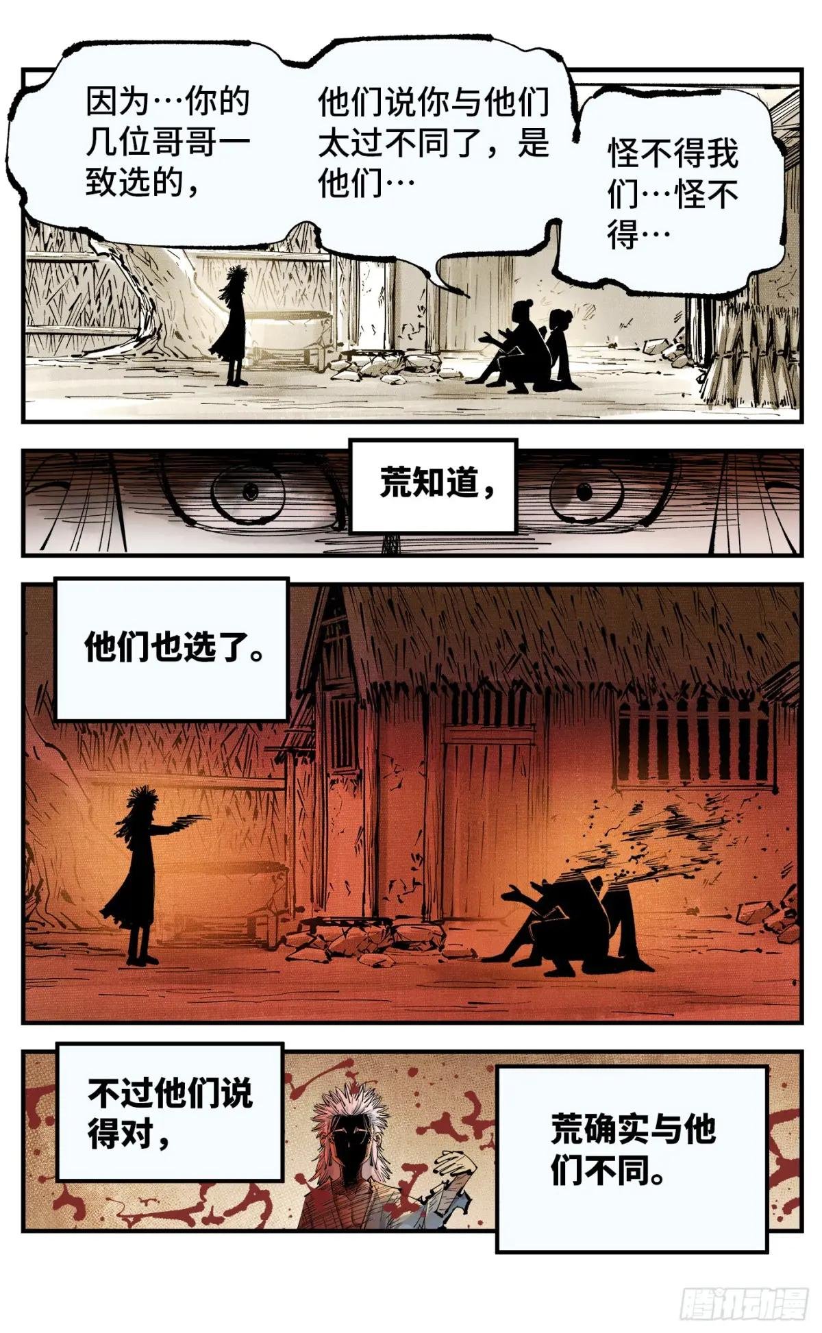 第一百一十二回 万业牲人 上