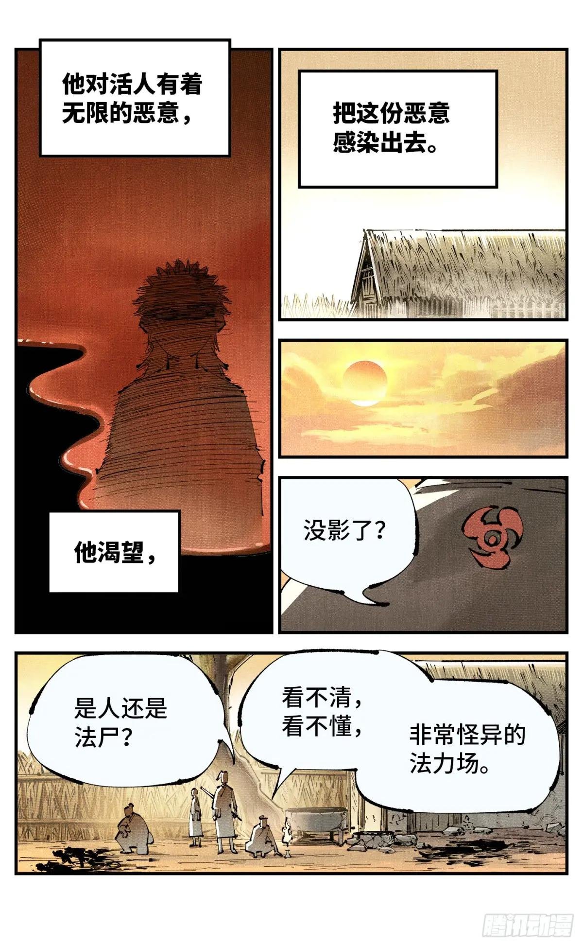 第一百一十二回 万业牲人 上