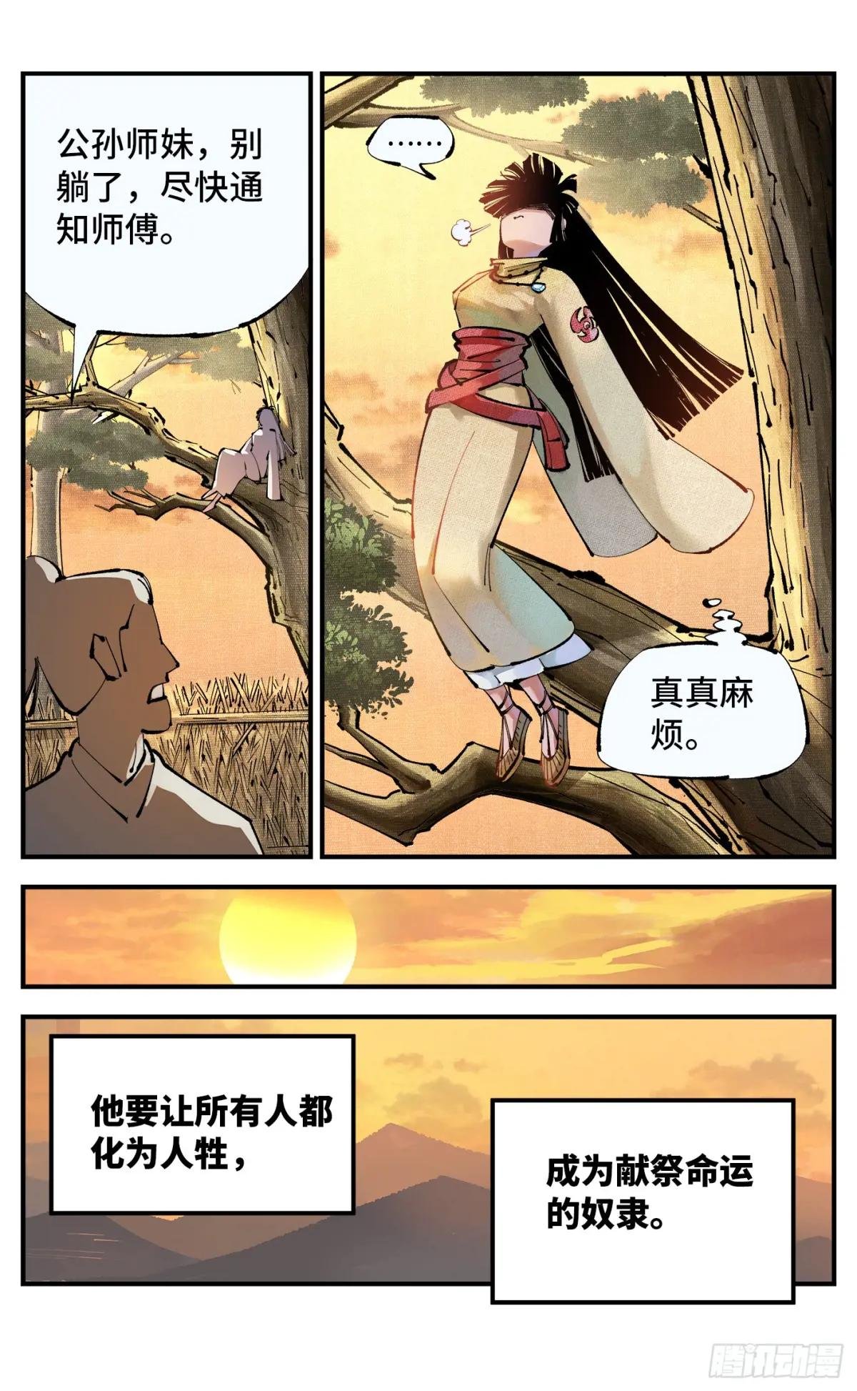 第一百一十二回 万业牲人 上