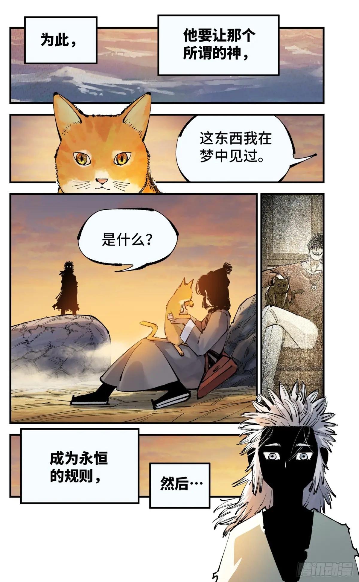 第一百一十二回 万业牲人 上