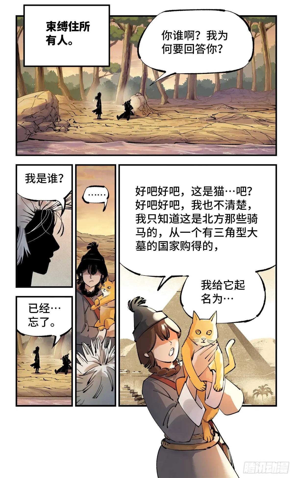 第一百一十二回 万业牲人 上