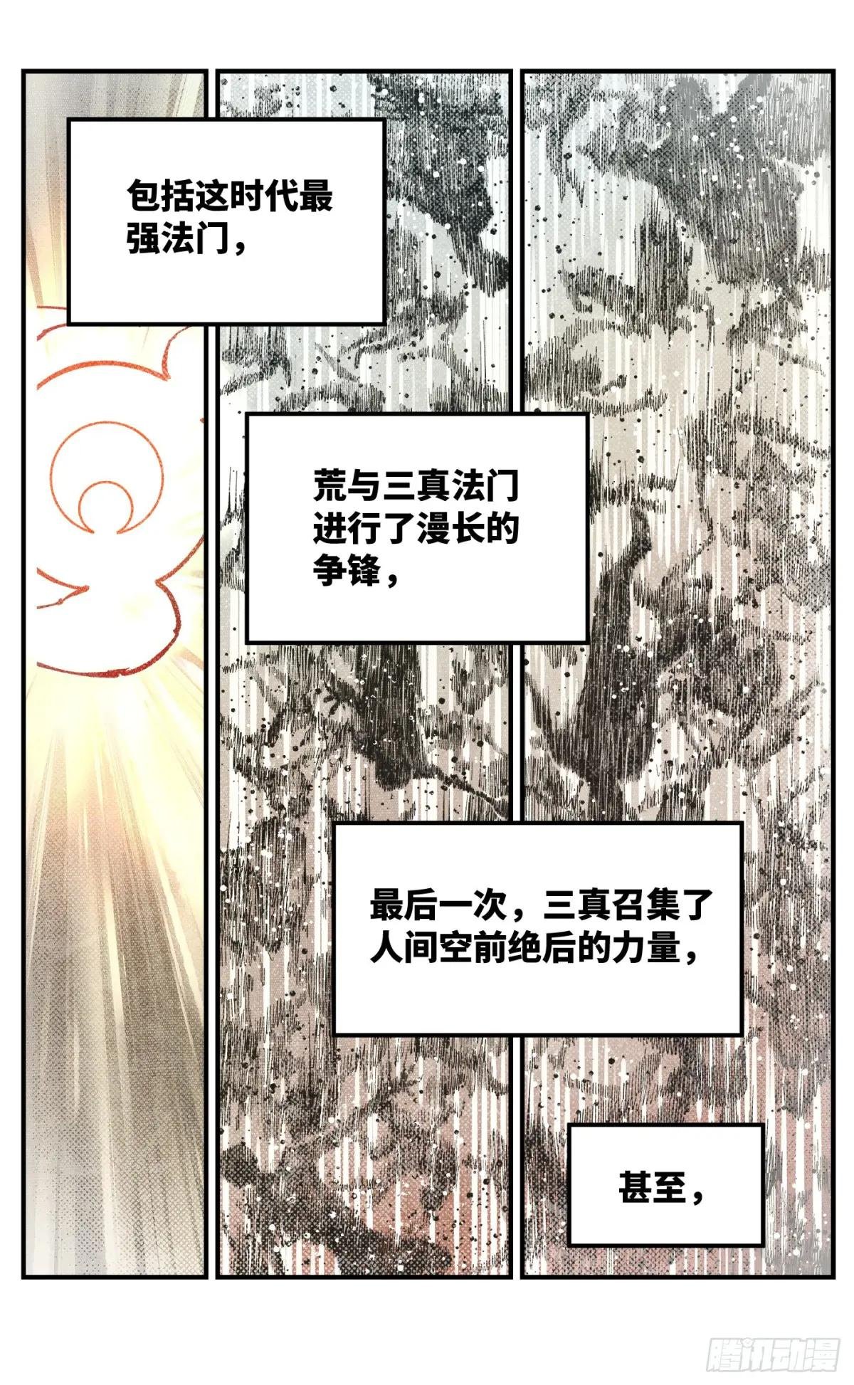 第一百一十二回 万业牲人 上