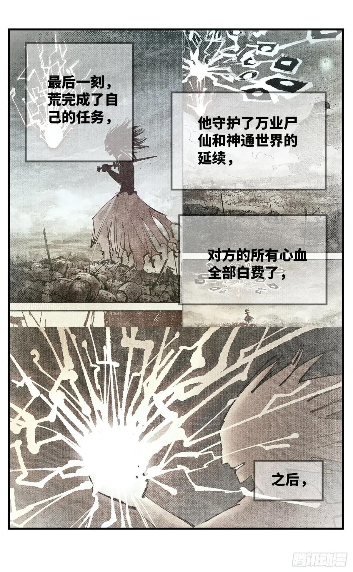 第一百一十二回 万业牲人 上