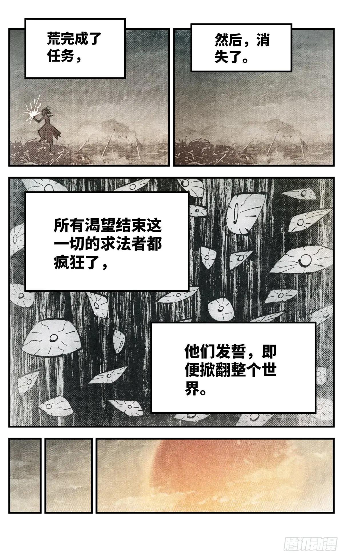 第一百一十二回 万业牲人 上