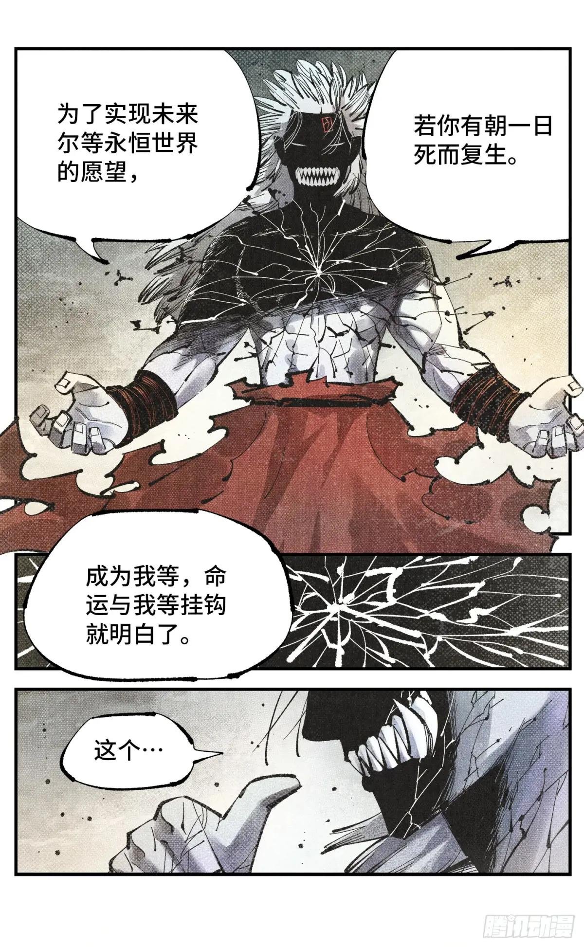 第一百一十二回 万业牲人 上