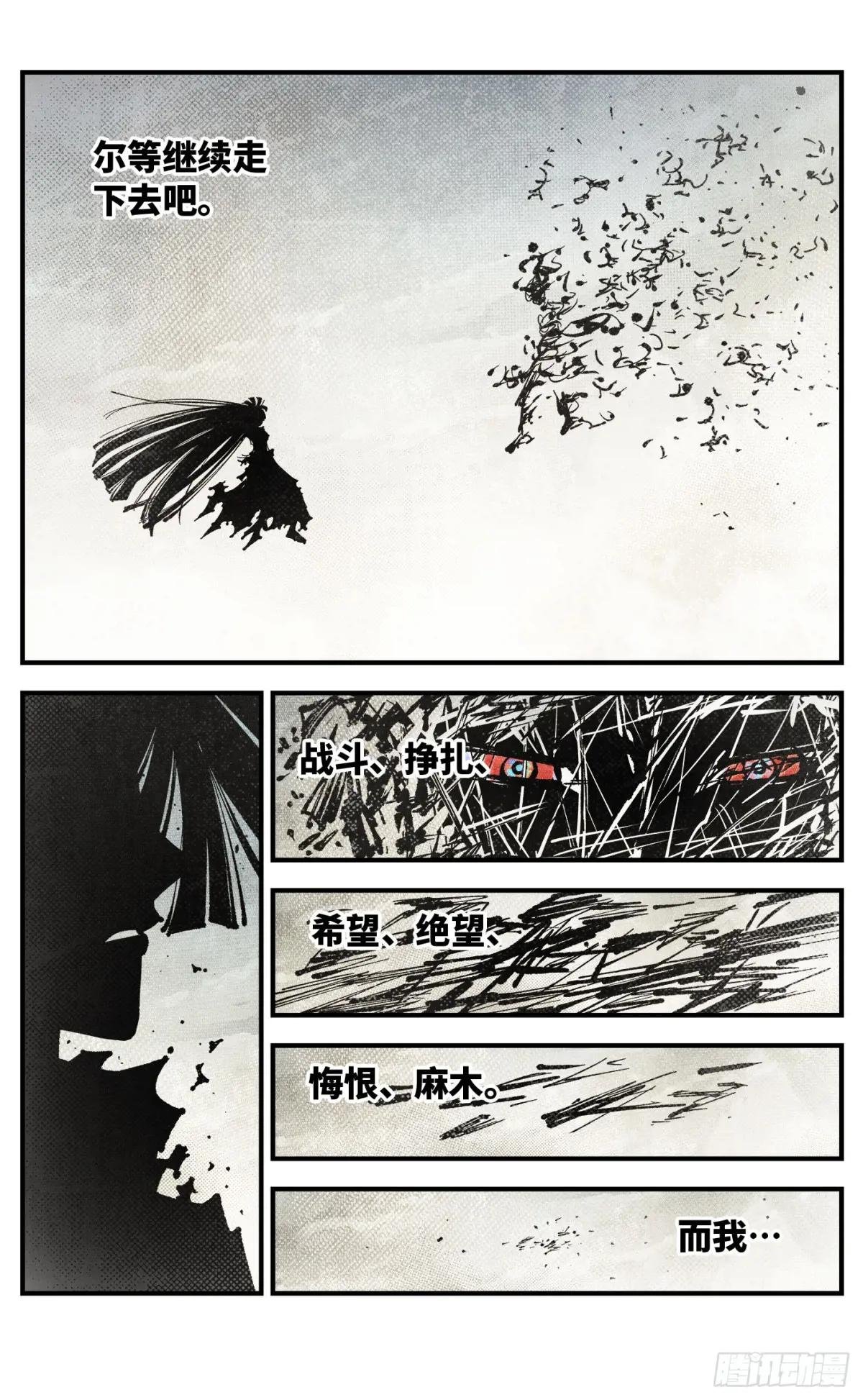 第一百一十二回 万业牲人 上