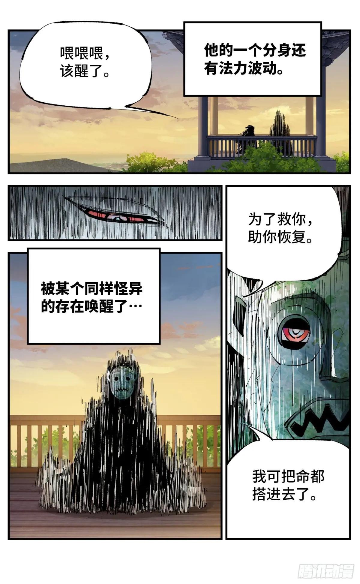 第一百一十二回 万业牲人 上