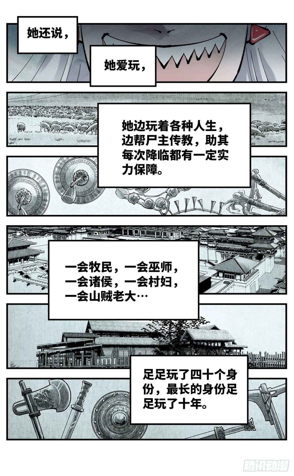 第一百一十二回 万业牲人 下