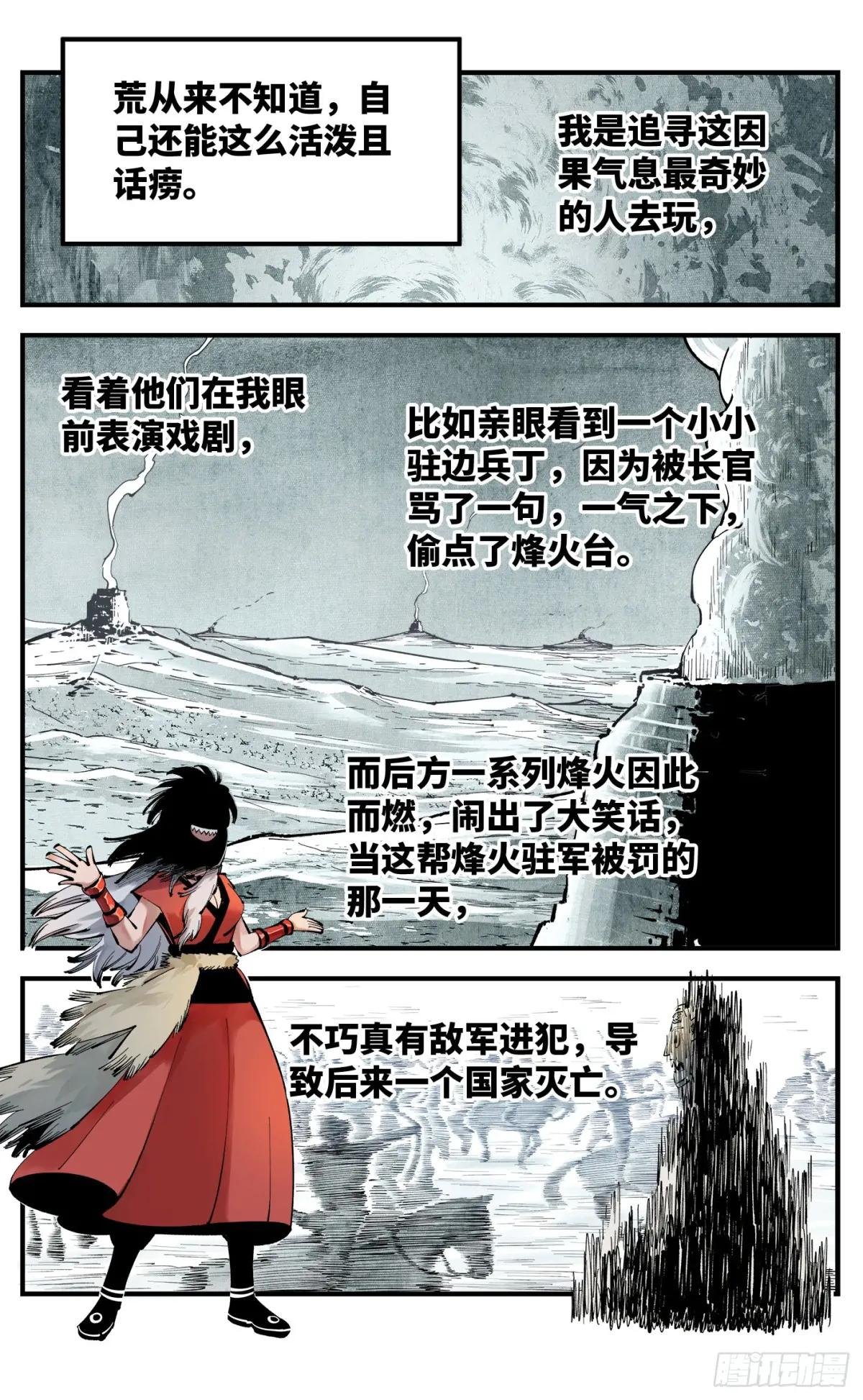 第一百一十二回 万业牲人 下