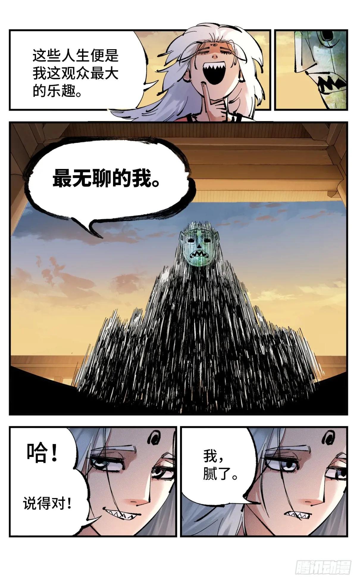 第一百一十二回 万业牲人 下