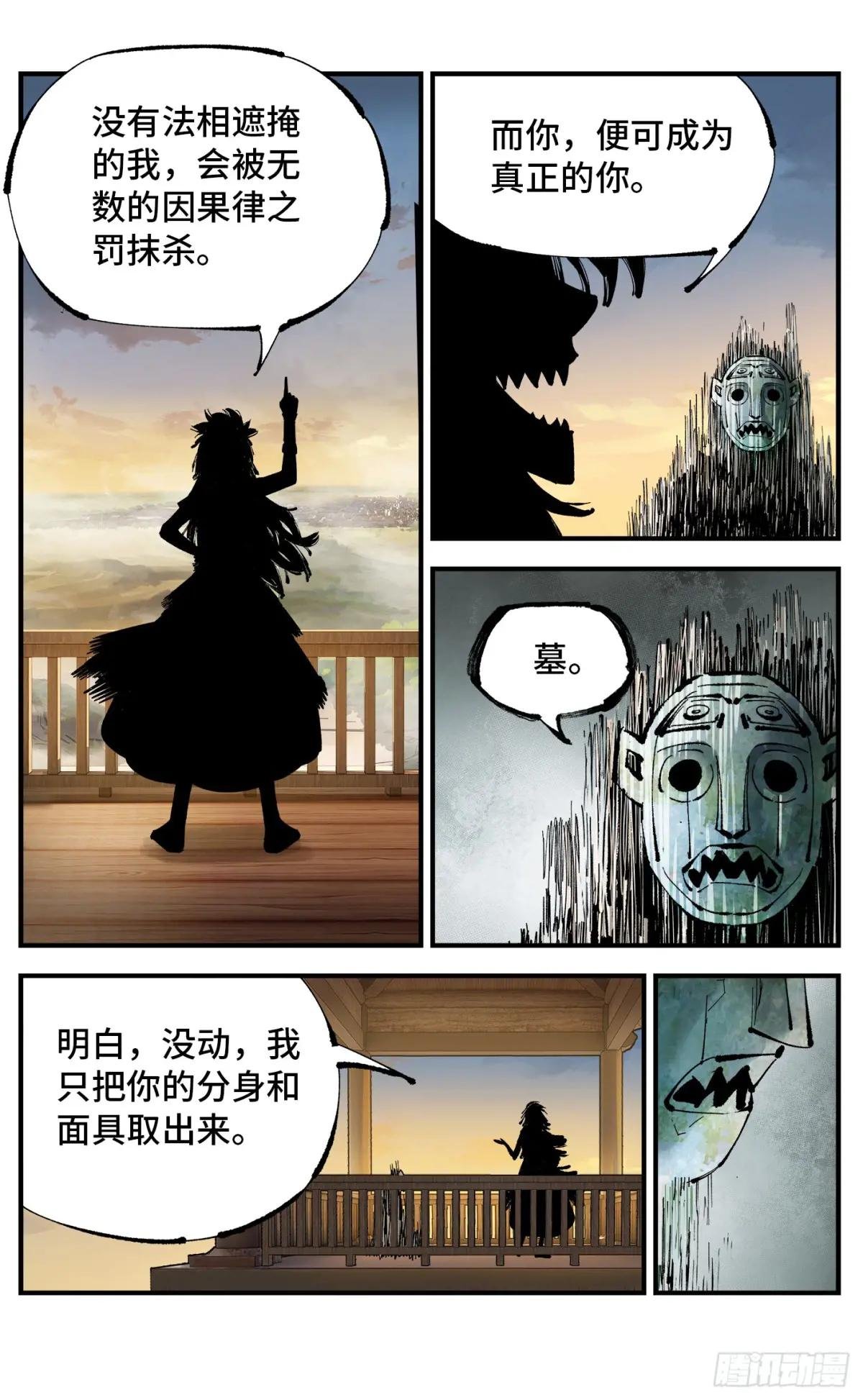 第一百一十二回 万业牲人 下