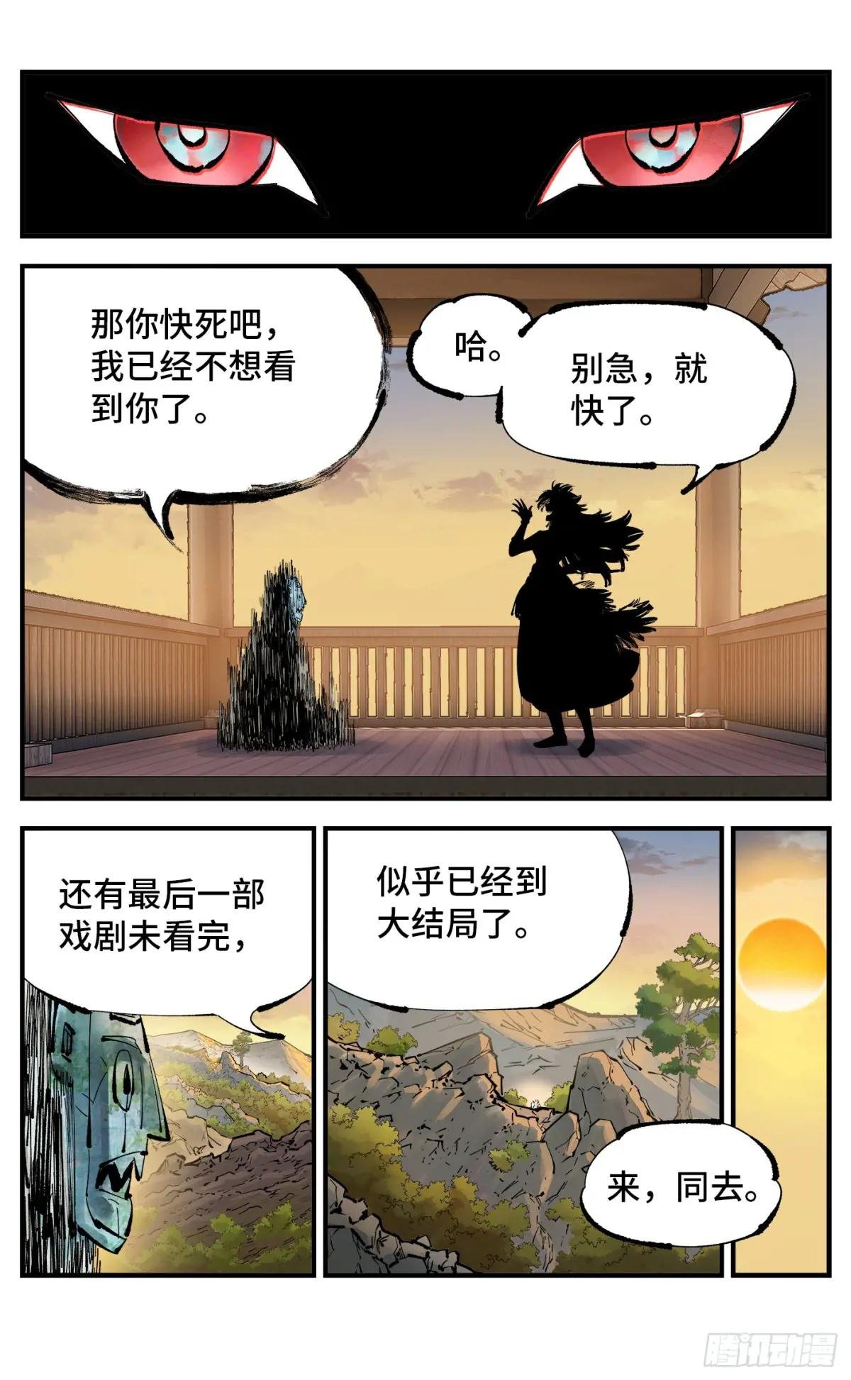 第一百一十二回 万业牲人 下