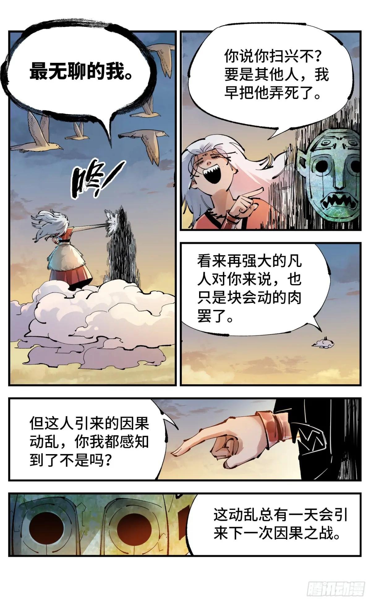 第一百一十二回 万业牲人 下