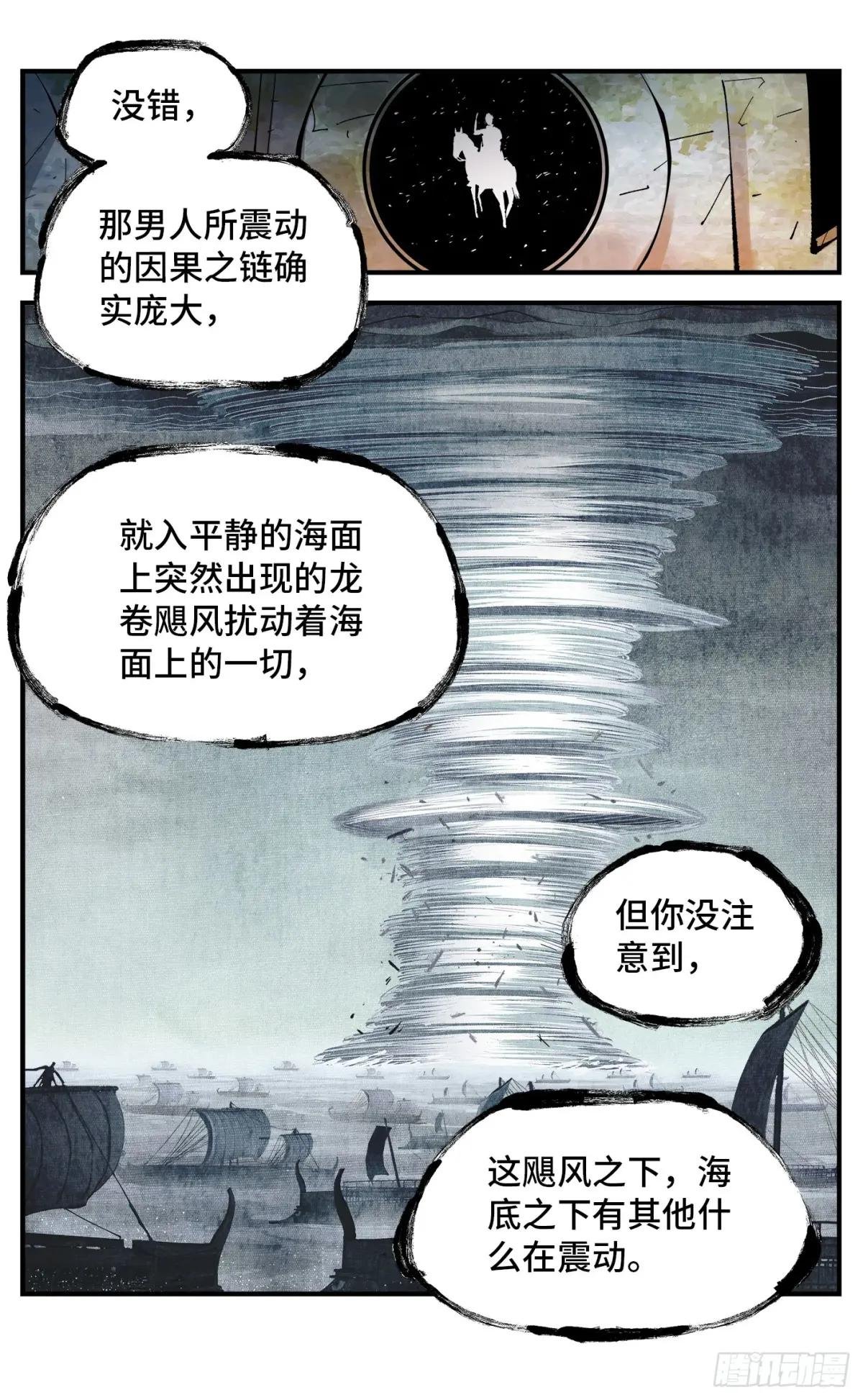 第一百一十二回 万业牲人 下
