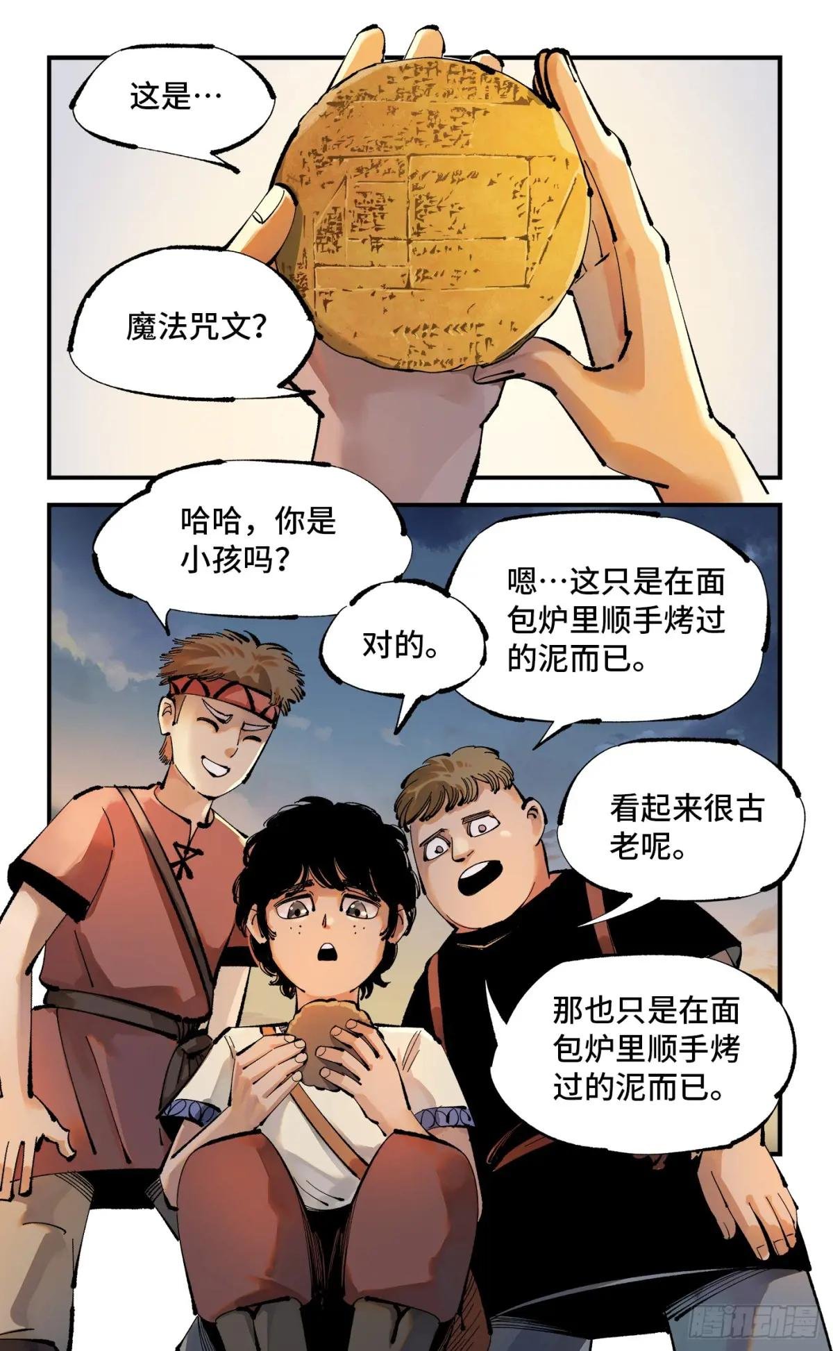 第一百一十二回 万业牲人 下