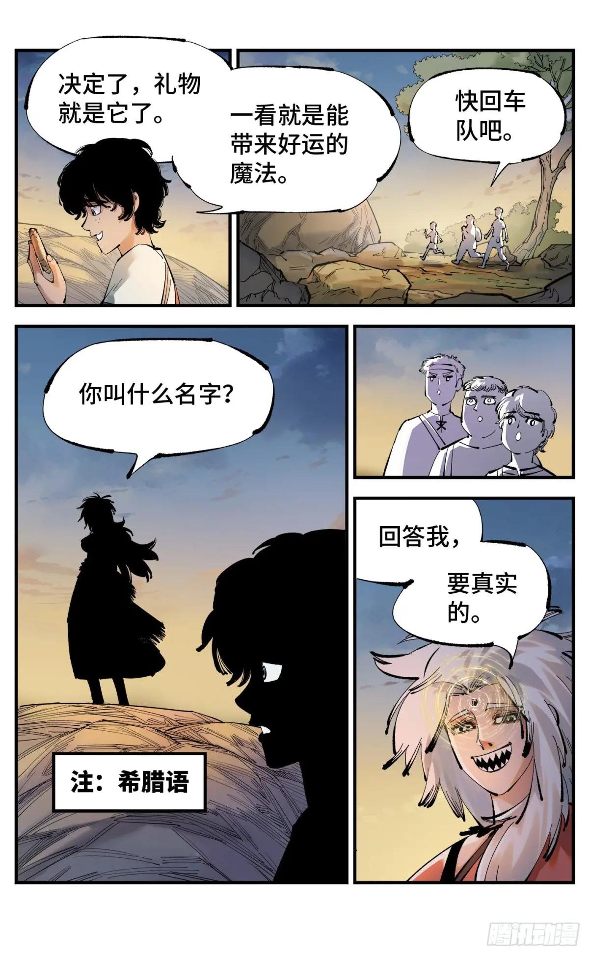 第一百一十二回 万业牲人 下