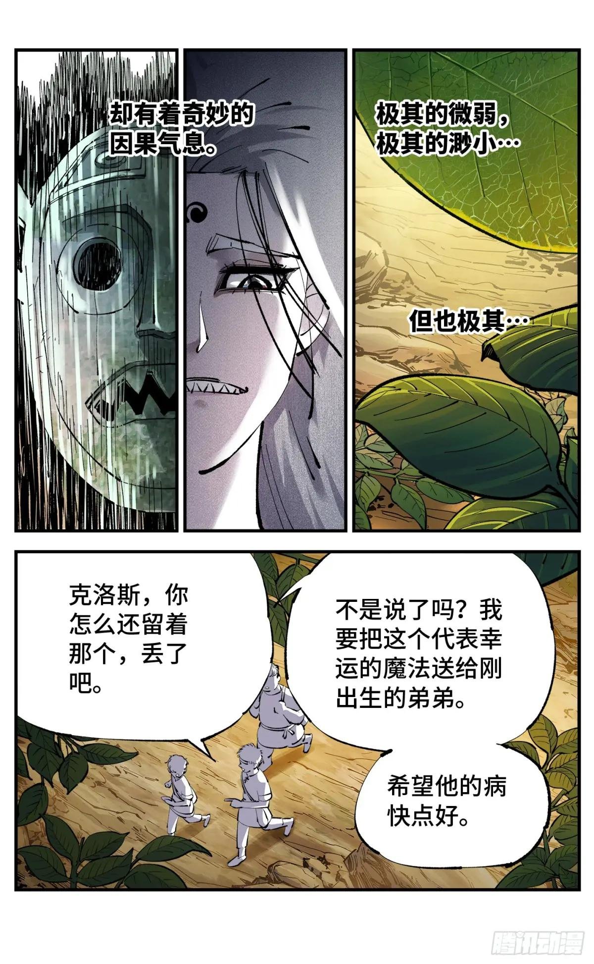 第一百一十二回 万业牲人 下