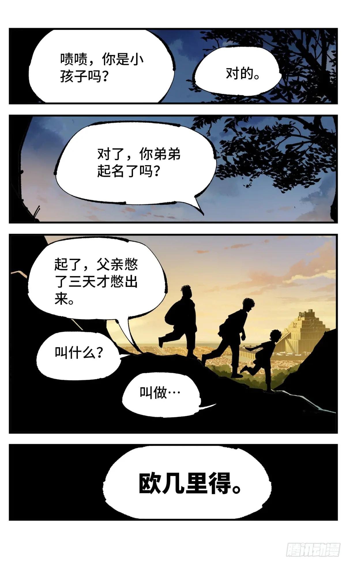 第一百一十二回 万业牲人 下