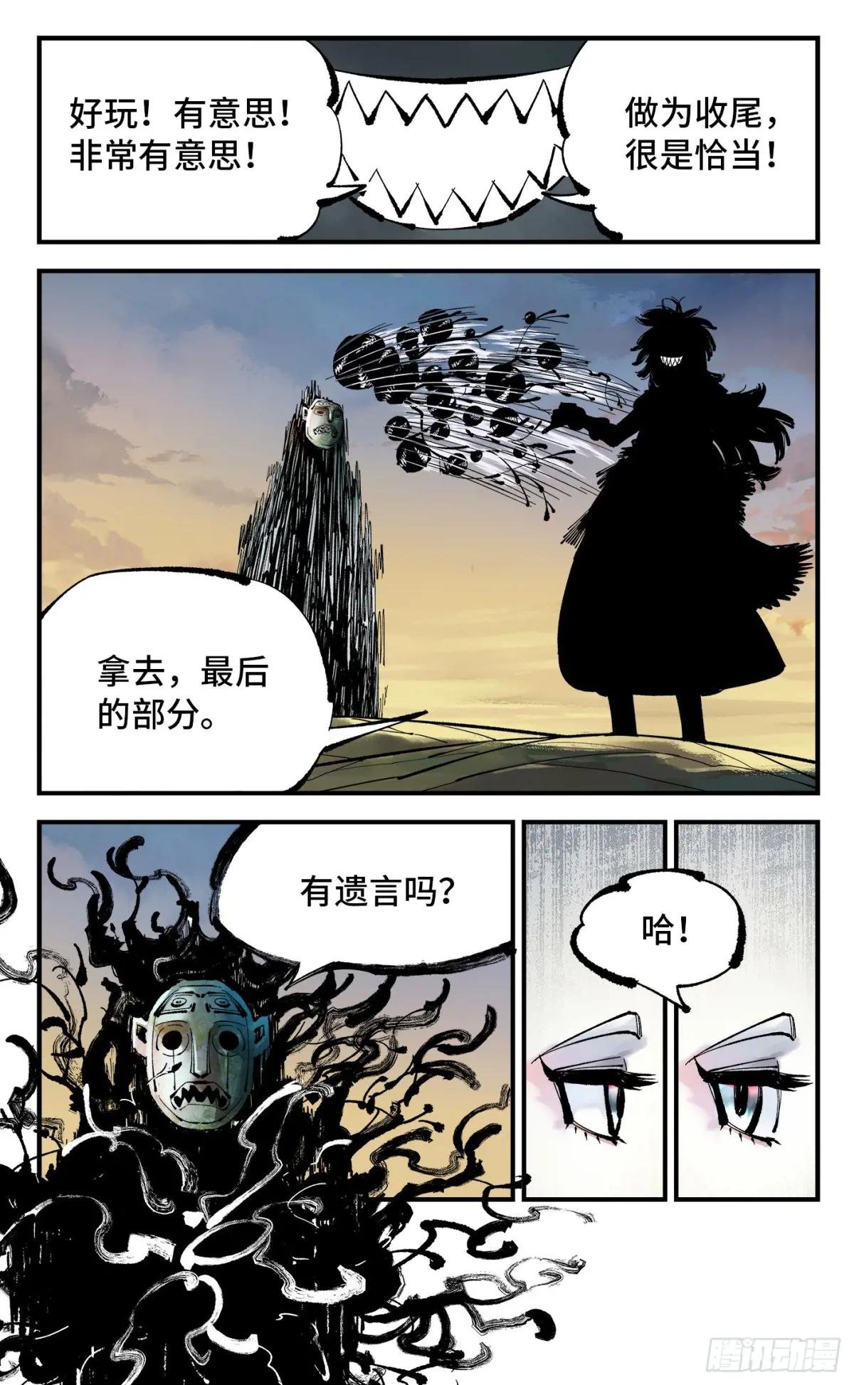 第一百一十二回 万业牲人 下