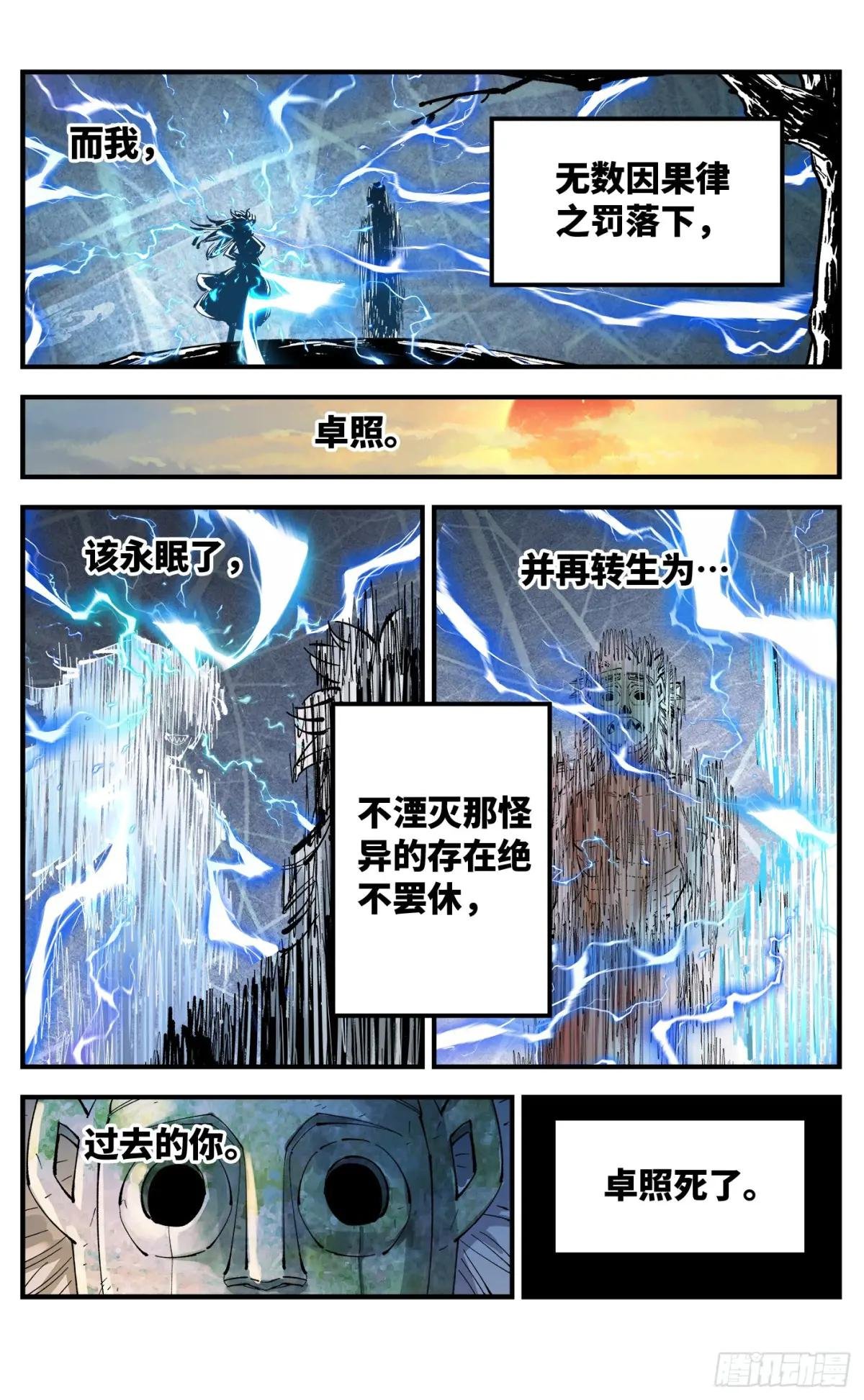 第一百一十二回 万业牲人 下