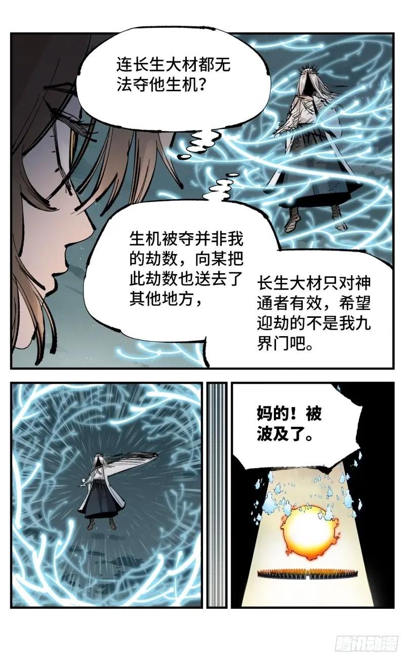第一百一十三回 万业蓬莱